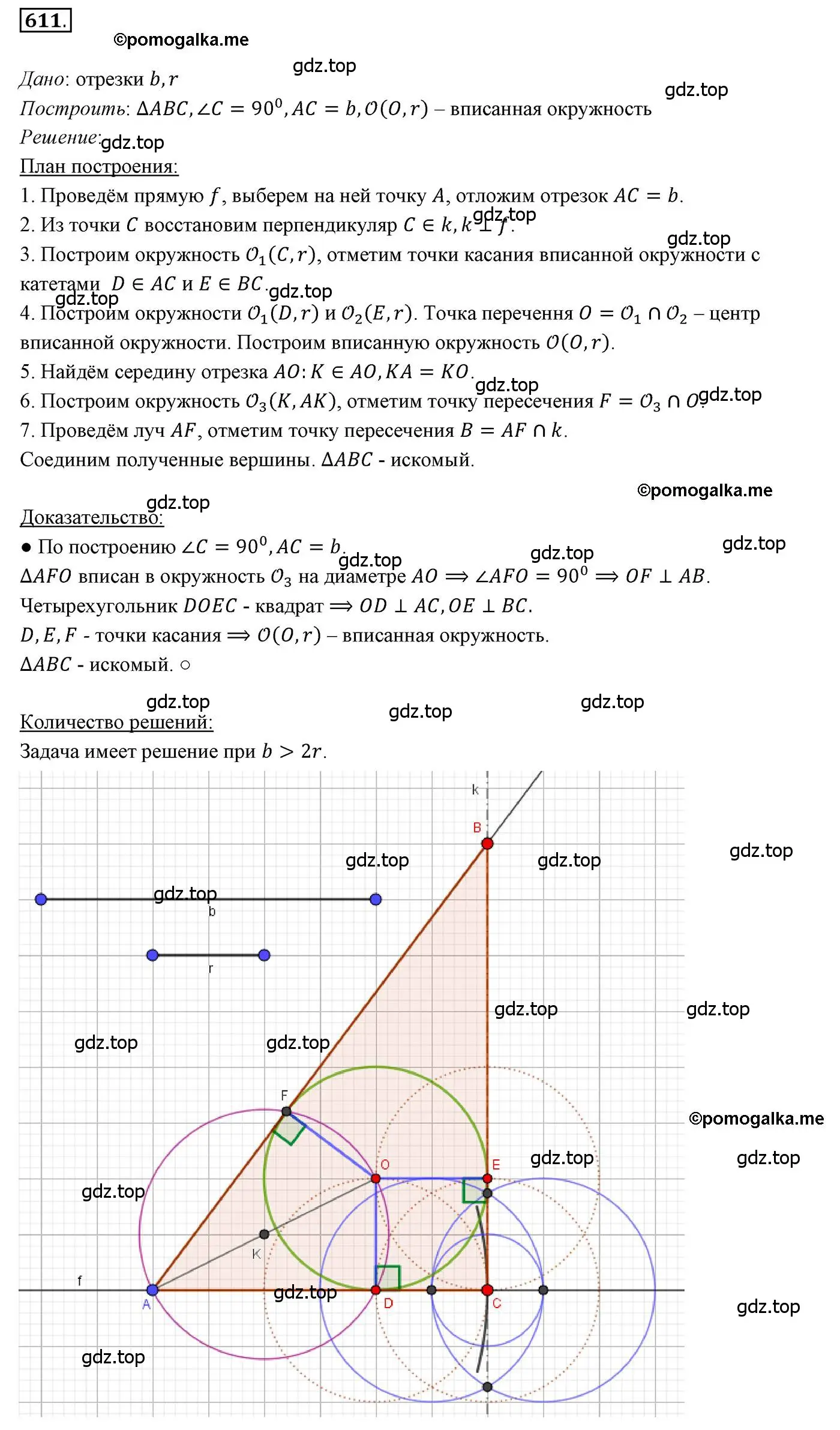 Решение 3. номер 611 (страница 152) гдз по геометрии 7 класс Мерзляк, Полонский, учебник