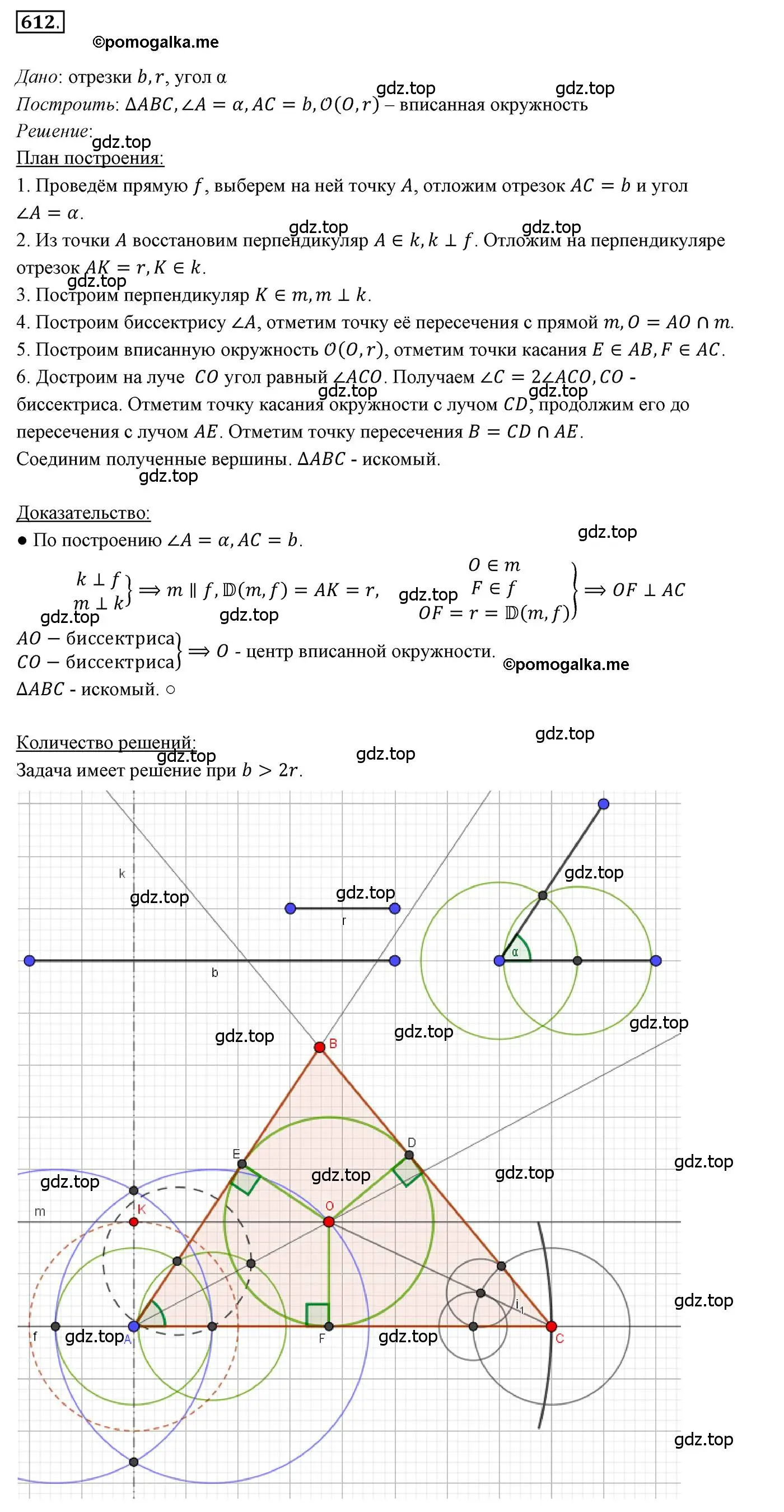 Решение 3. номер 612 (страница 152) гдз по геометрии 7 класс Мерзляк, Полонский, учебник