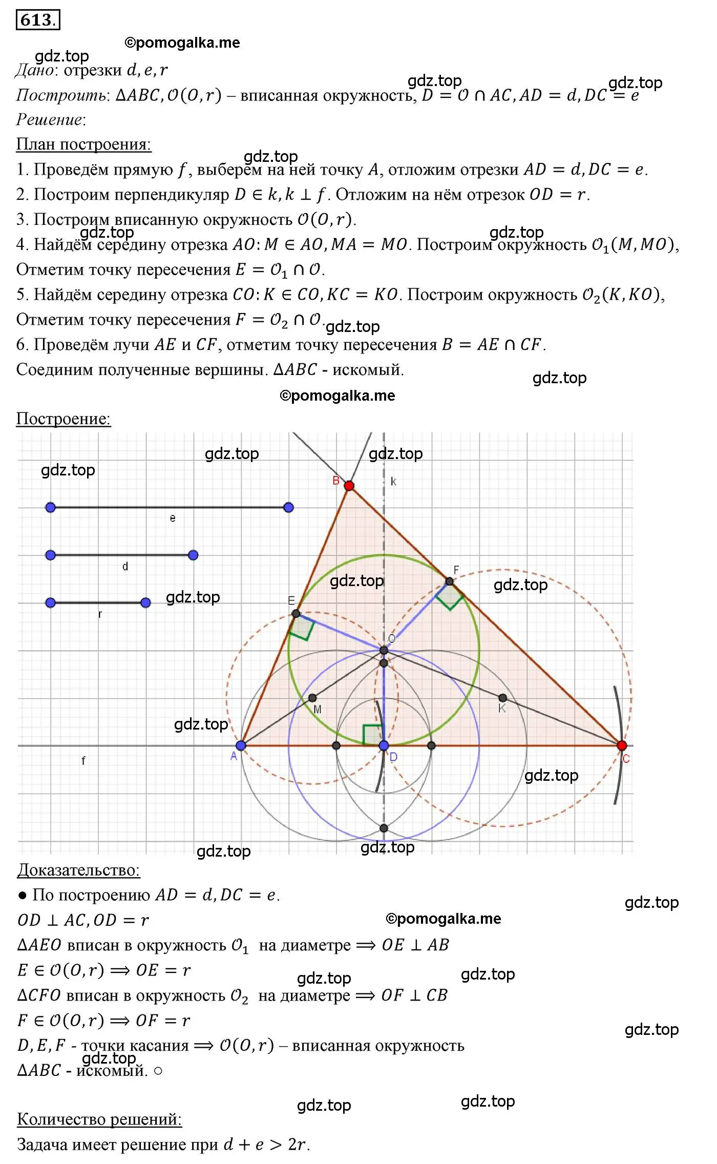 Решение 3. номер 613 (страница 152) гдз по геометрии 7 класс Мерзляк, Полонский, учебник