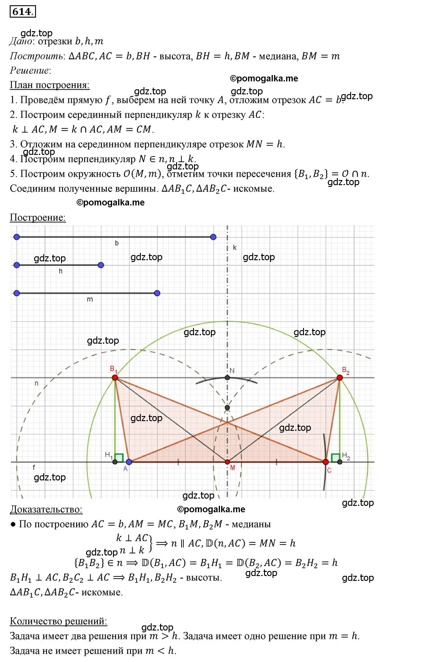 Решение 3. номер 614 (страница 152) гдз по геометрии 7 класс Мерзляк, Полонский, учебник
