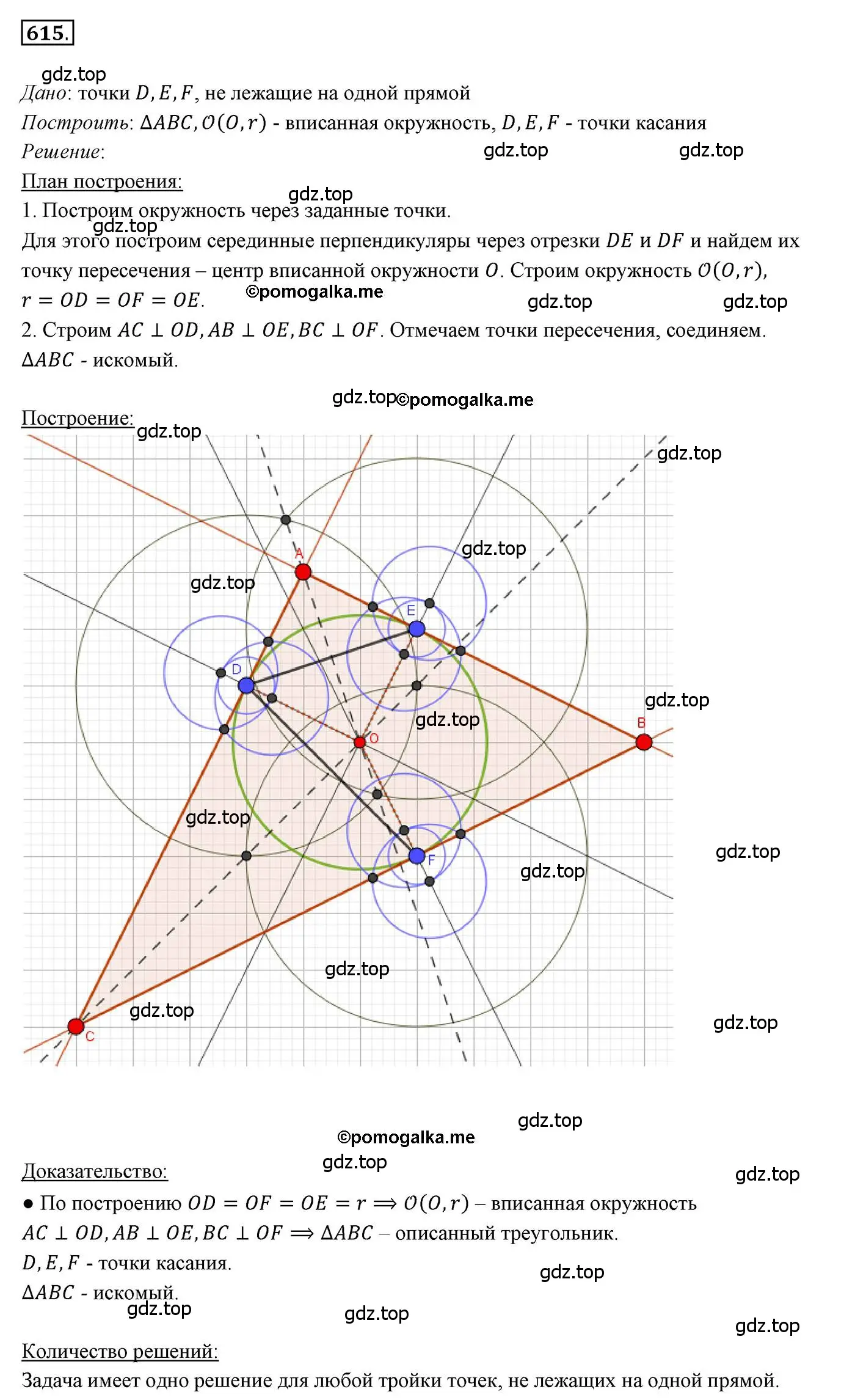 Решение 3. номер 615 (страница 152) гдз по геометрии 7 класс Мерзляк, Полонский, учебник