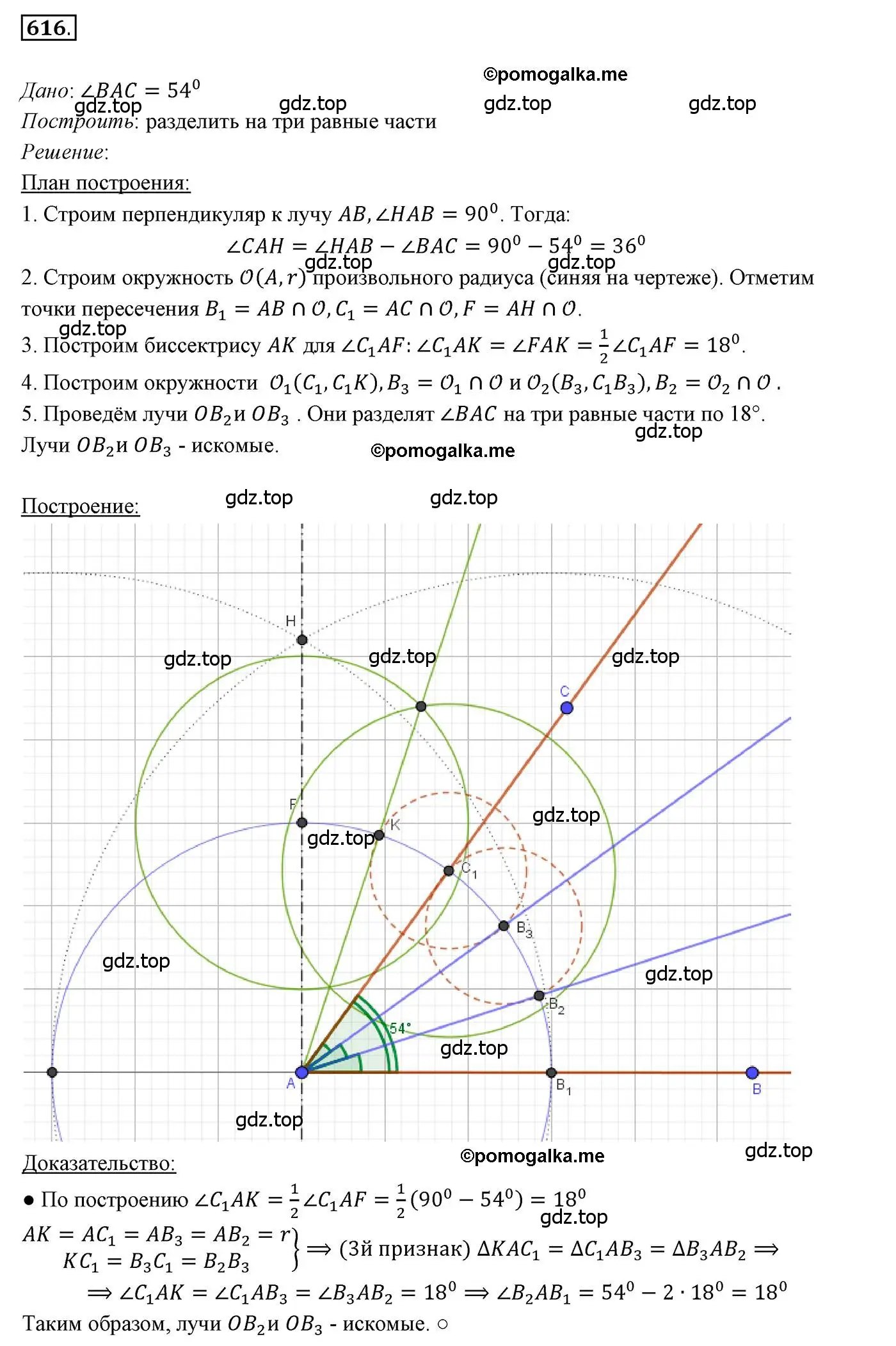 Решение 3. номер 616 (страница 152) гдз по геометрии 7 класс Мерзляк, Полонский, учебник