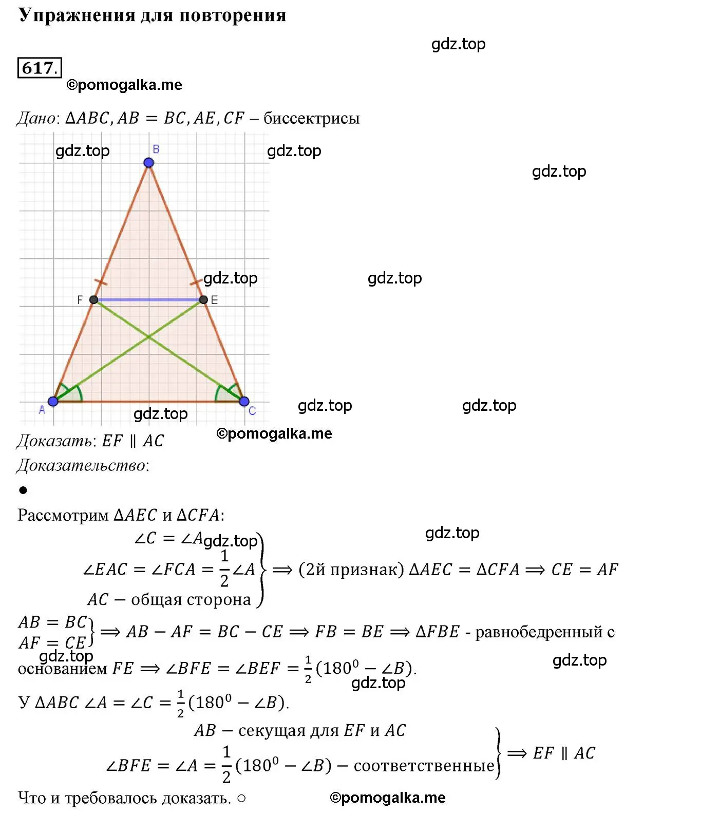Решение 3. номер 617 (страница 152) гдз по геометрии 7 класс Мерзляк, Полонский, учебник
