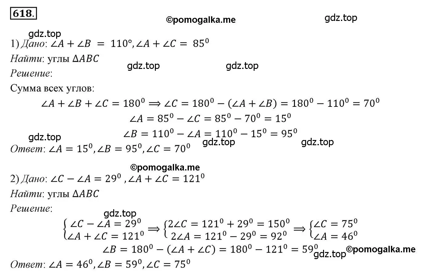 Решение 3. номер 618 (страница 152) гдз по геометрии 7 класс Мерзляк, Полонский, учебник