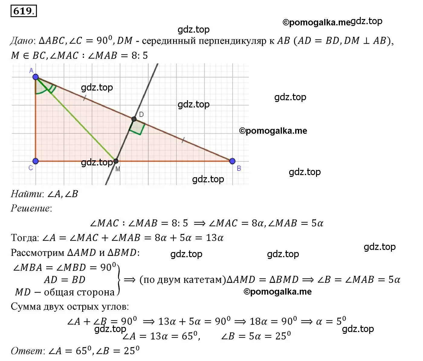 Решение 3. номер 619 (страница 152) гдз по геометрии 7 класс Мерзляк, Полонский, учебник