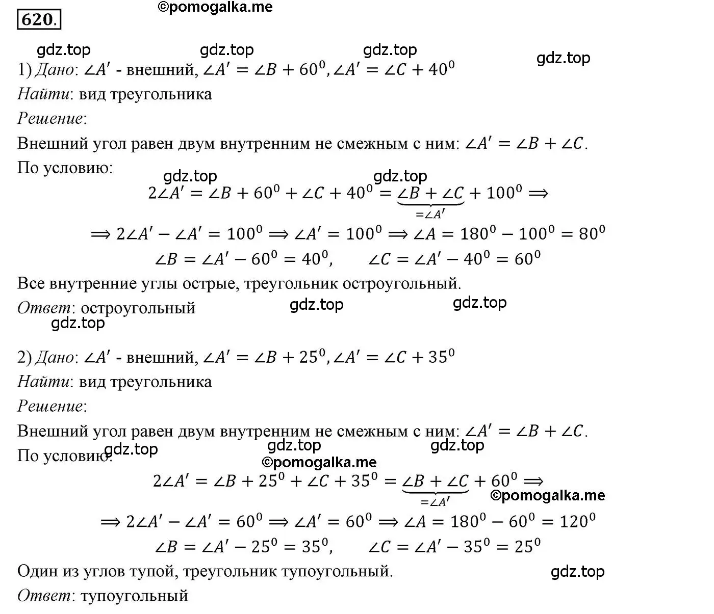 Решение 3. номер 620 (страница 152) гдз по геометрии 7 класс Мерзляк, Полонский, учебник