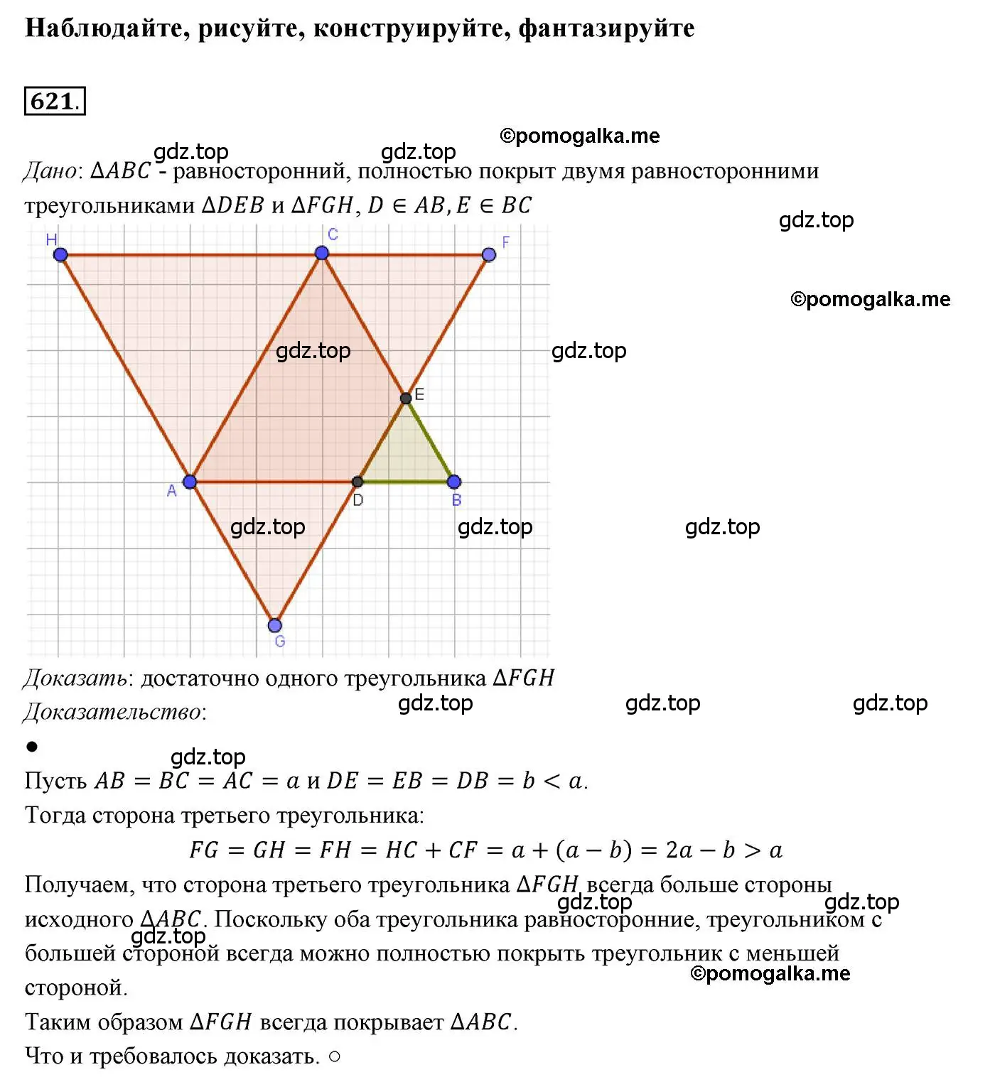 Решение 3. номер 621 (страница 153) гдз по геометрии 7 класс Мерзляк, Полонский, учебник