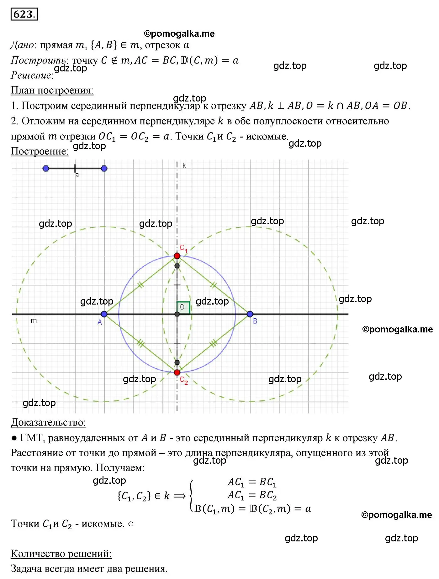 Решение 3. номер 623 (страница 155) гдз по геометрии 7 класс Мерзляк, Полонский, учебник