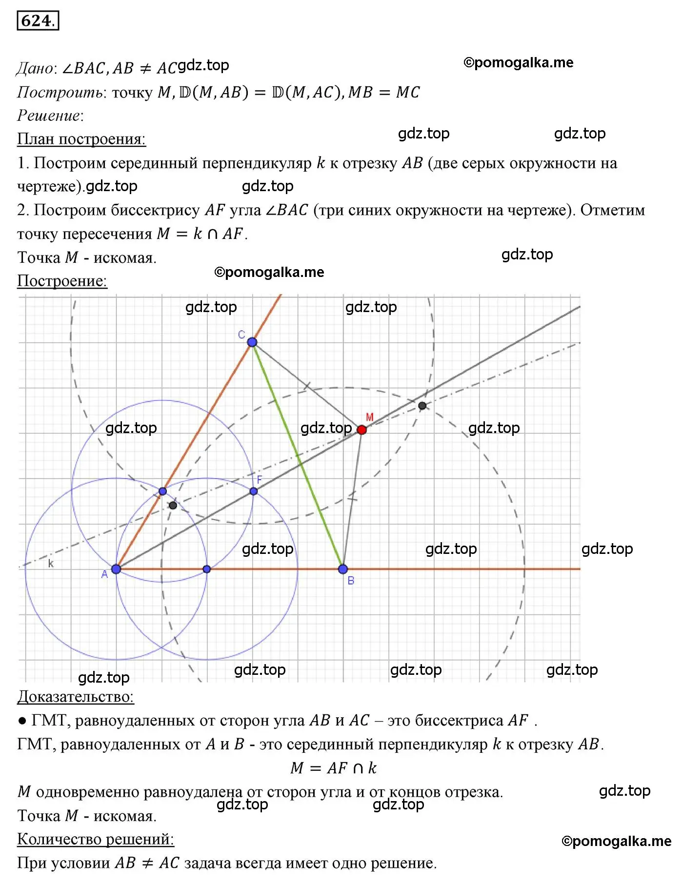 Решение 3. номер 624 (страница 155) гдз по геометрии 7 класс Мерзляк, Полонский, учебник