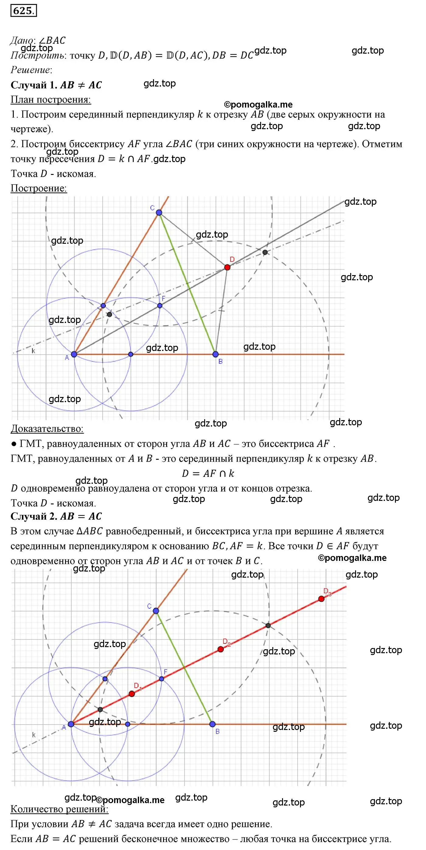 Решение 3. номер 625 (страница 155) гдз по геометрии 7 класс Мерзляк, Полонский, учебник