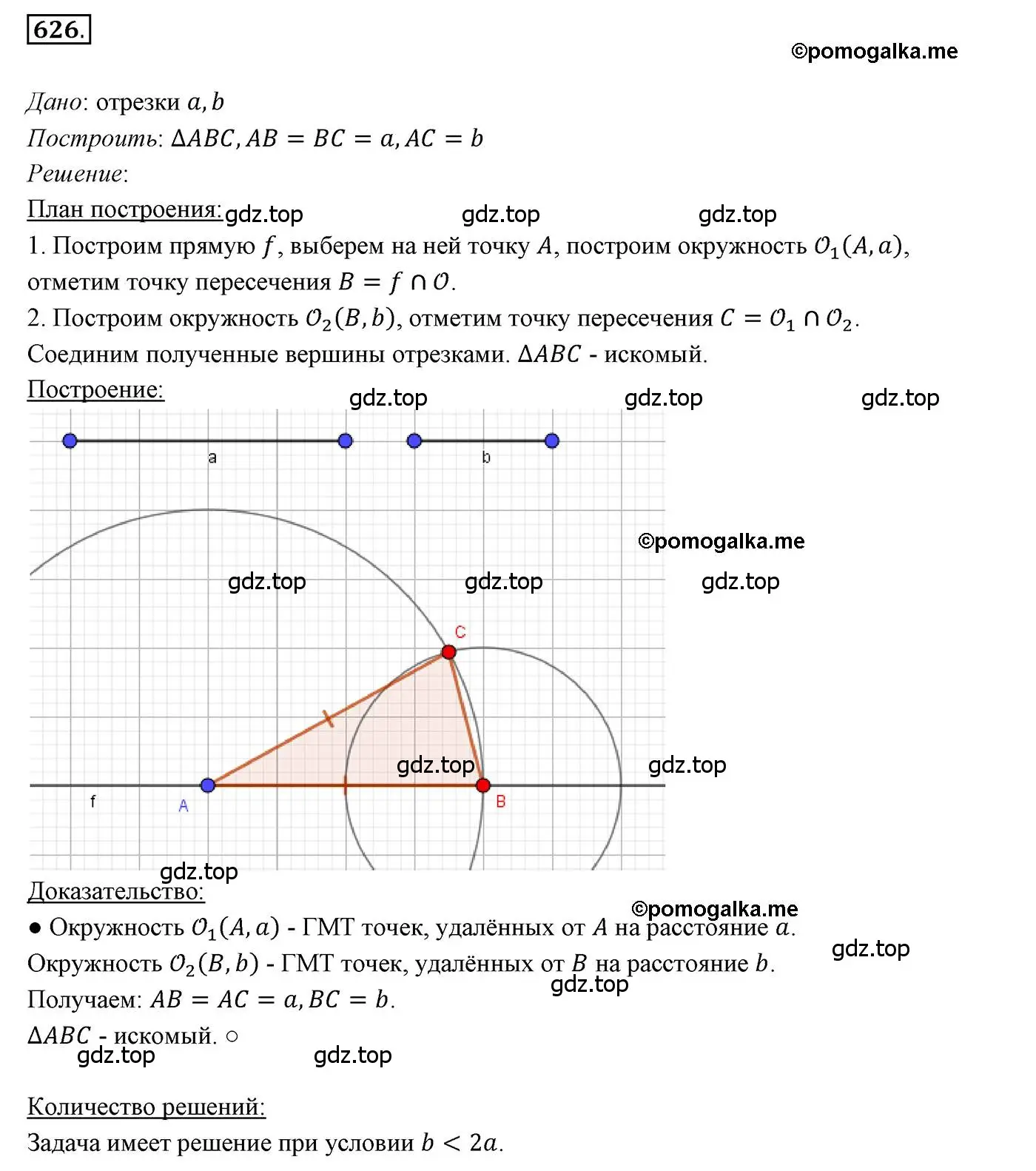 Решение 3. номер 626 (страница 155) гдз по геометрии 7 класс Мерзляк, Полонский, учебник