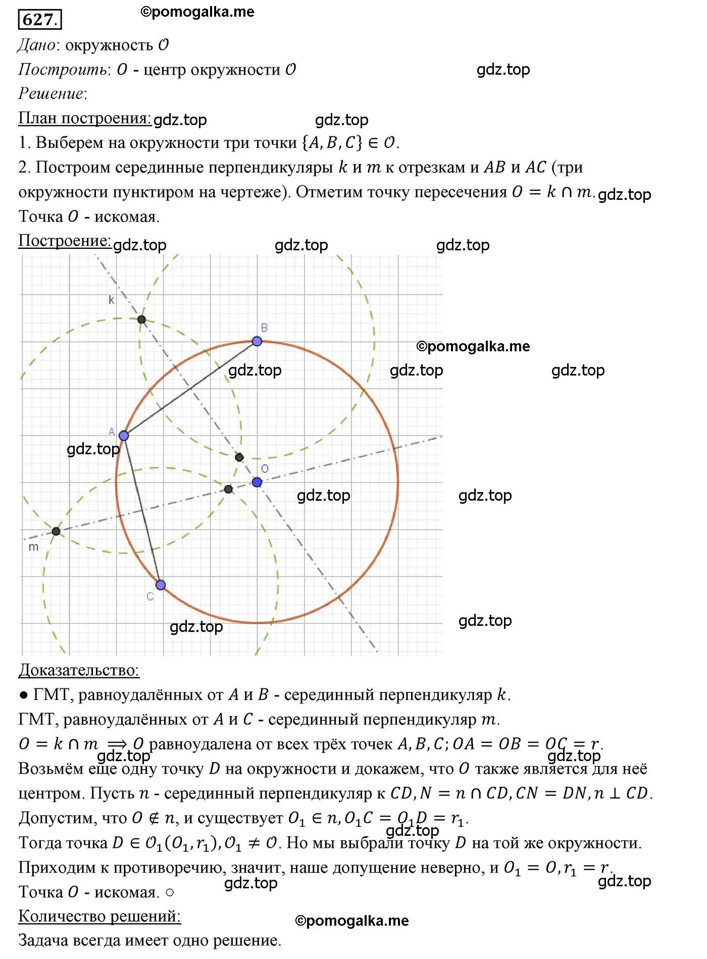 Решение 3. номер 627 (страница 155) гдз по геометрии 7 класс Мерзляк, Полонский, учебник