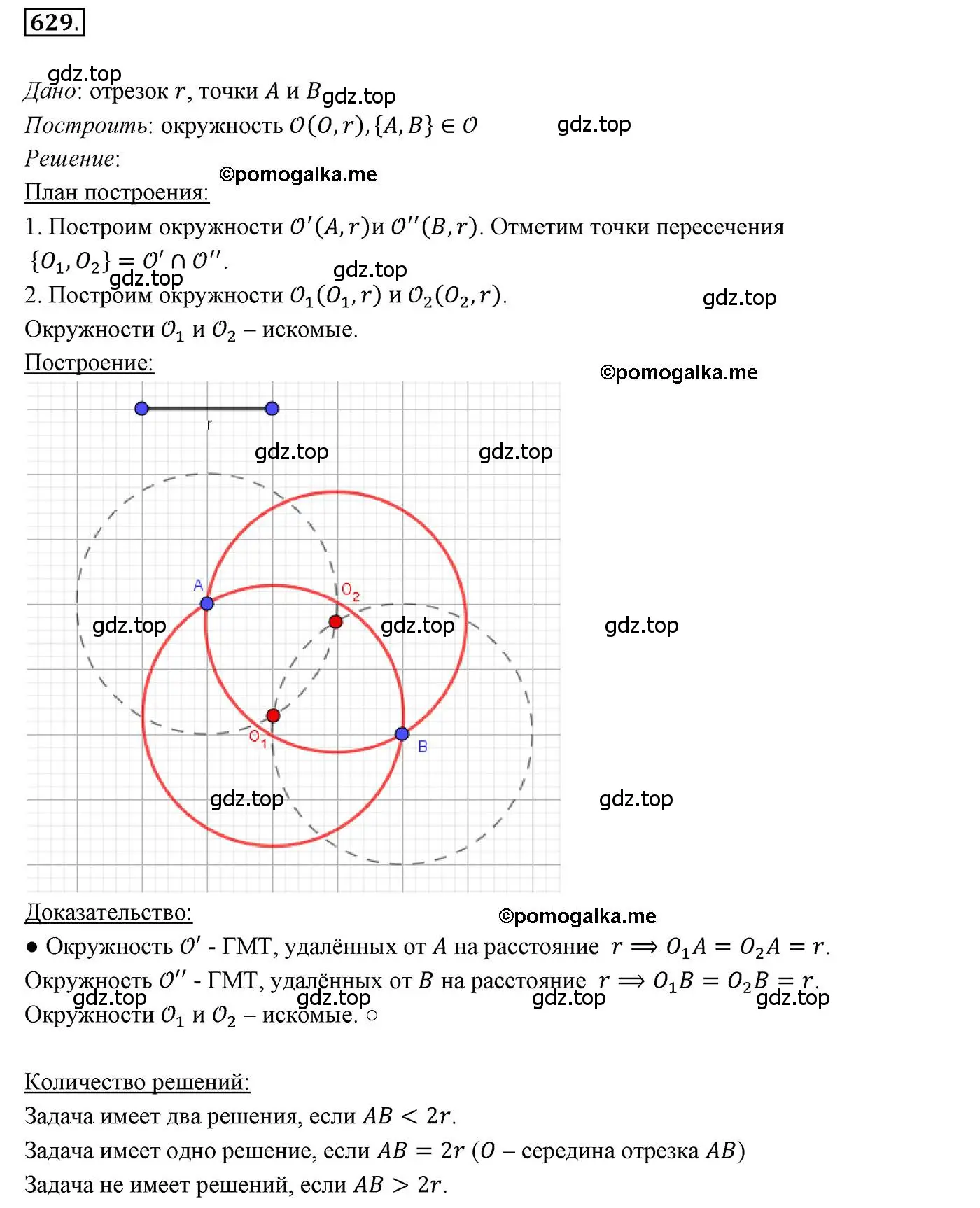 Решение 3. номер 629 (страница 156) гдз по геометрии 7 класс Мерзляк, Полонский, учебник