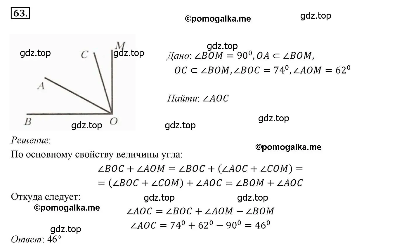 Решение 3. номер 63 (страница 27) гдз по геометрии 7 класс Мерзляк, Полонский, учебник