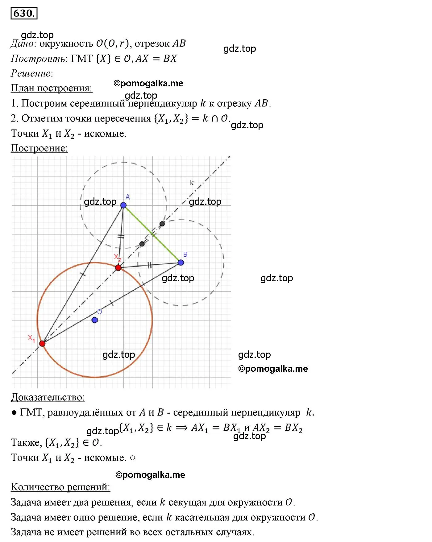 Решение 3. номер 630 (страница 156) гдз по геометрии 7 класс Мерзляк, Полонский, учебник