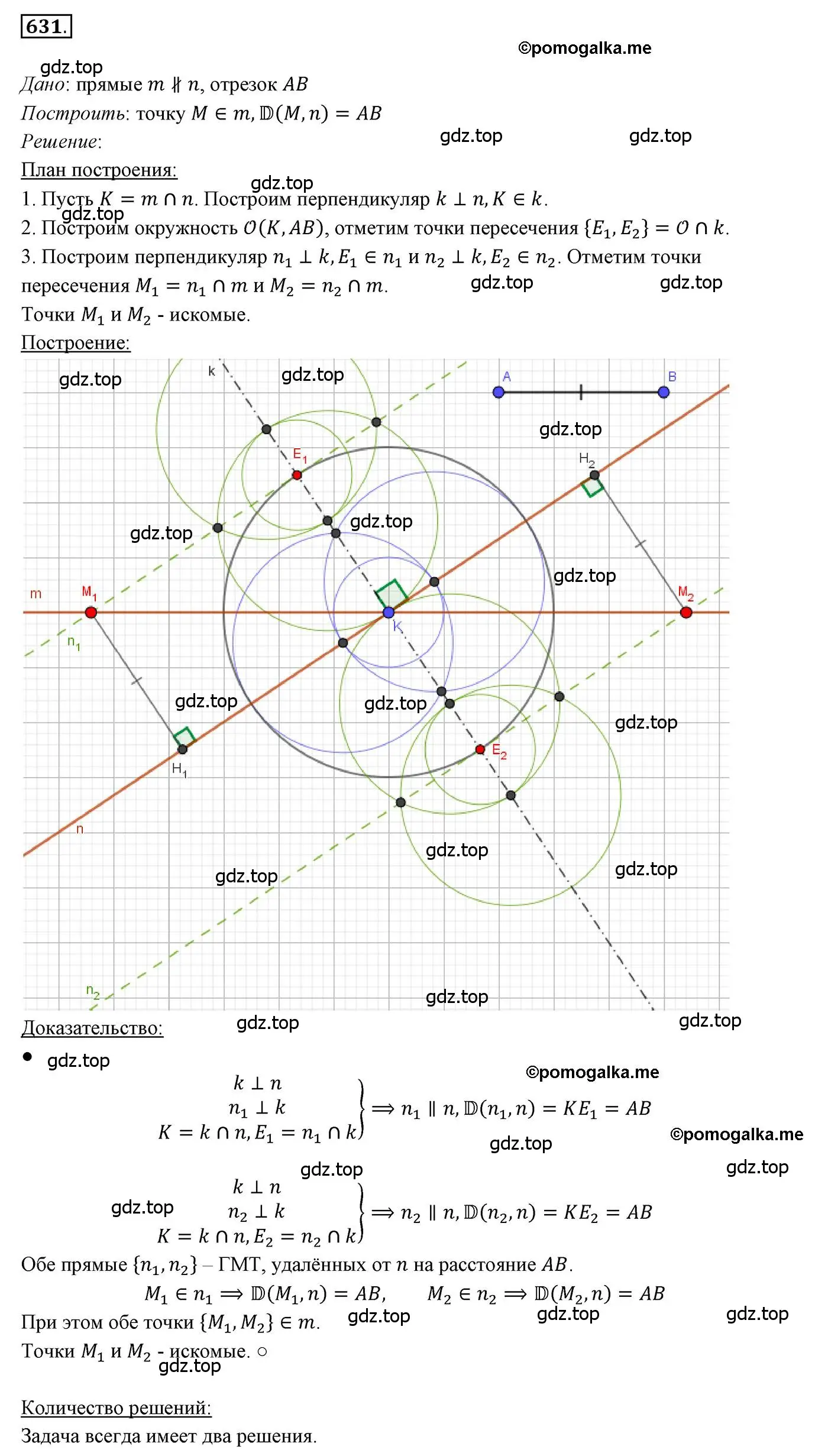 Решение 3. номер 631 (страница 156) гдз по геометрии 7 класс Мерзляк, Полонский, учебник