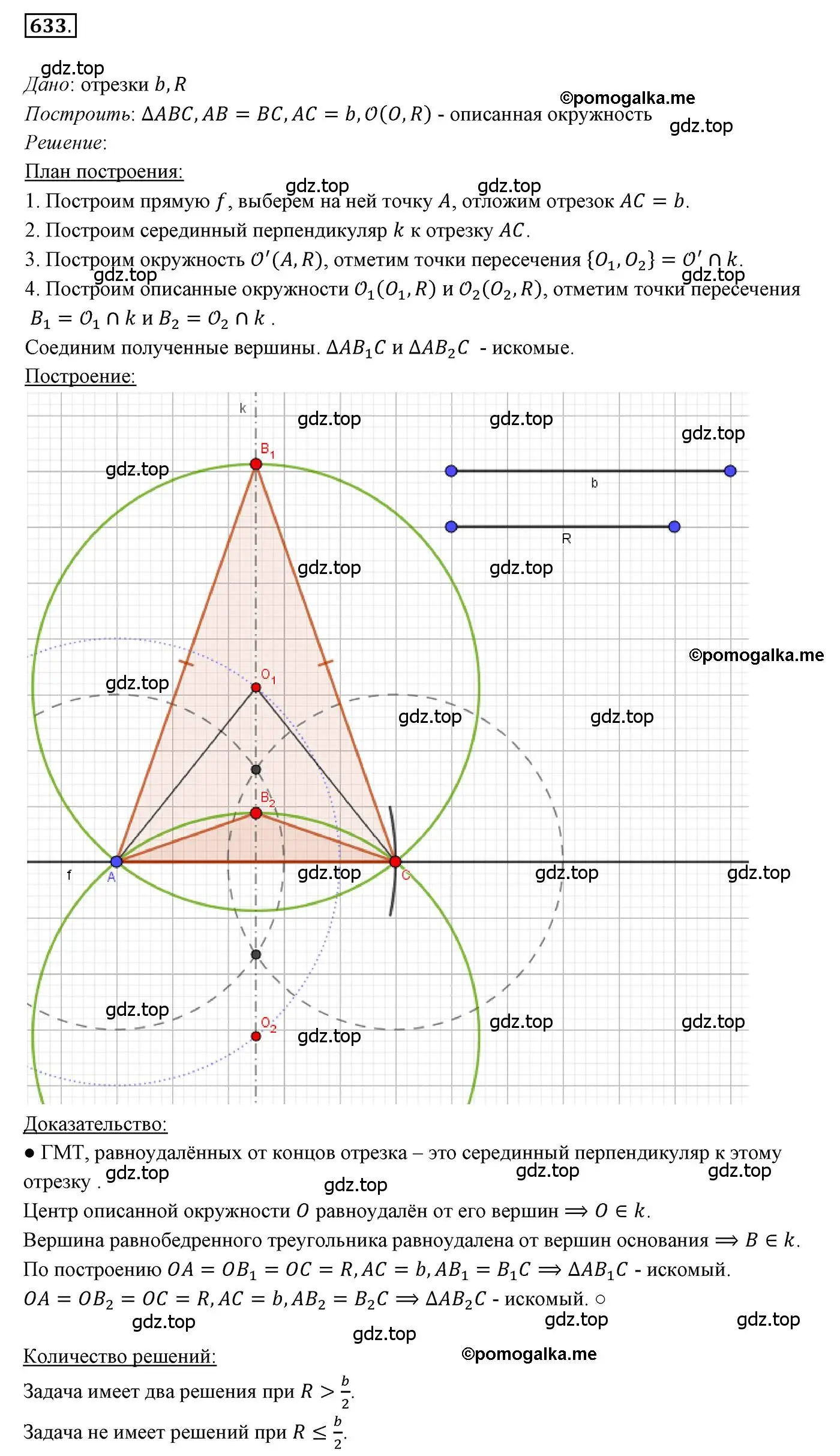 Решение 3. номер 633 (страница 156) гдз по геометрии 7 класс Мерзляк, Полонский, учебник