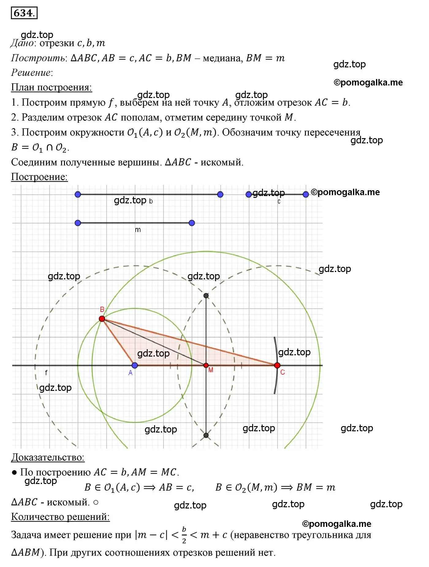 Решение 3. номер 634 (страница 156) гдз по геометрии 7 класс Мерзляк, Полонский, учебник