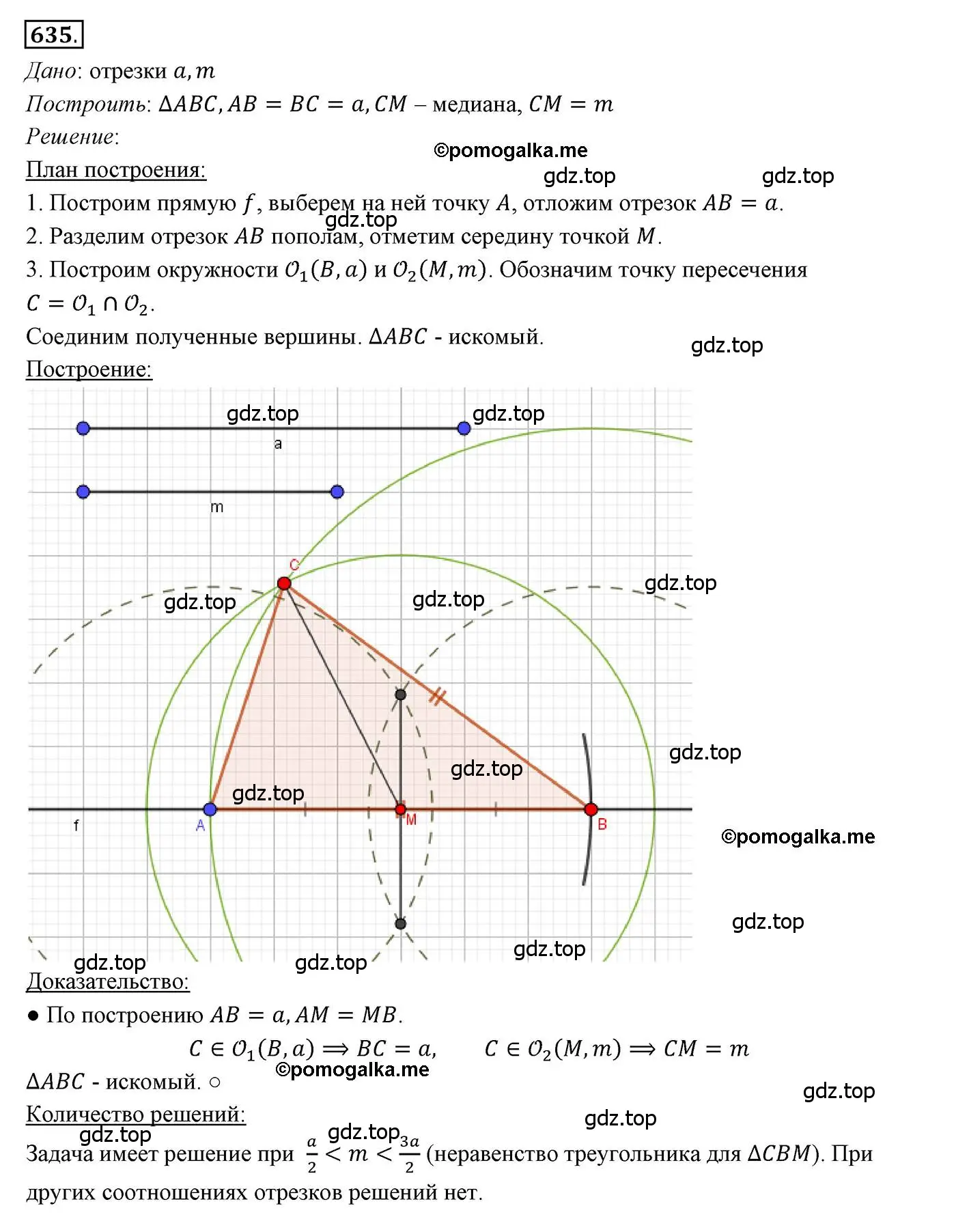 Решение 3. номер 635 (страница 156) гдз по геометрии 7 класс Мерзляк, Полонский, учебник