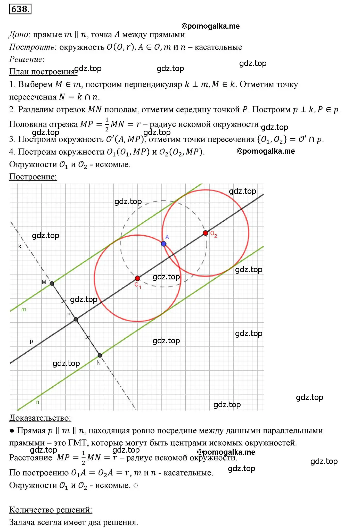 Решение 3. номер 638 (страница 156) гдз по геометрии 7 класс Мерзляк, Полонский, учебник