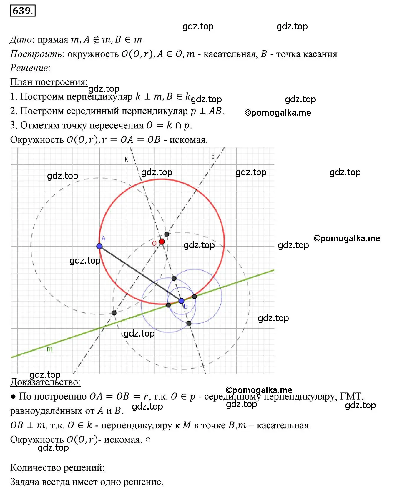 Решение 3. номер 639 (страница 156) гдз по геометрии 7 класс Мерзляк, Полонский, учебник