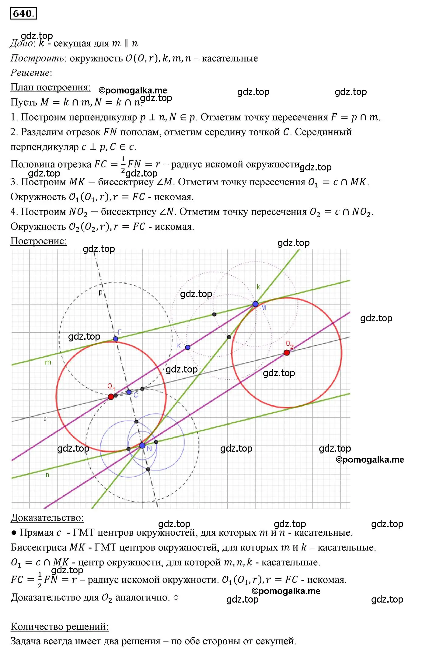 Решение 3. номер 640 (страница 156) гдз по геометрии 7 класс Мерзляк, Полонский, учебник