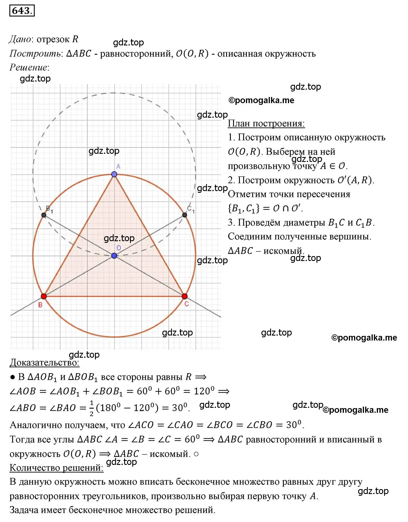 Решение 3. номер 643 (страница 156) гдз по геометрии 7 класс Мерзляк, Полонский, учебник