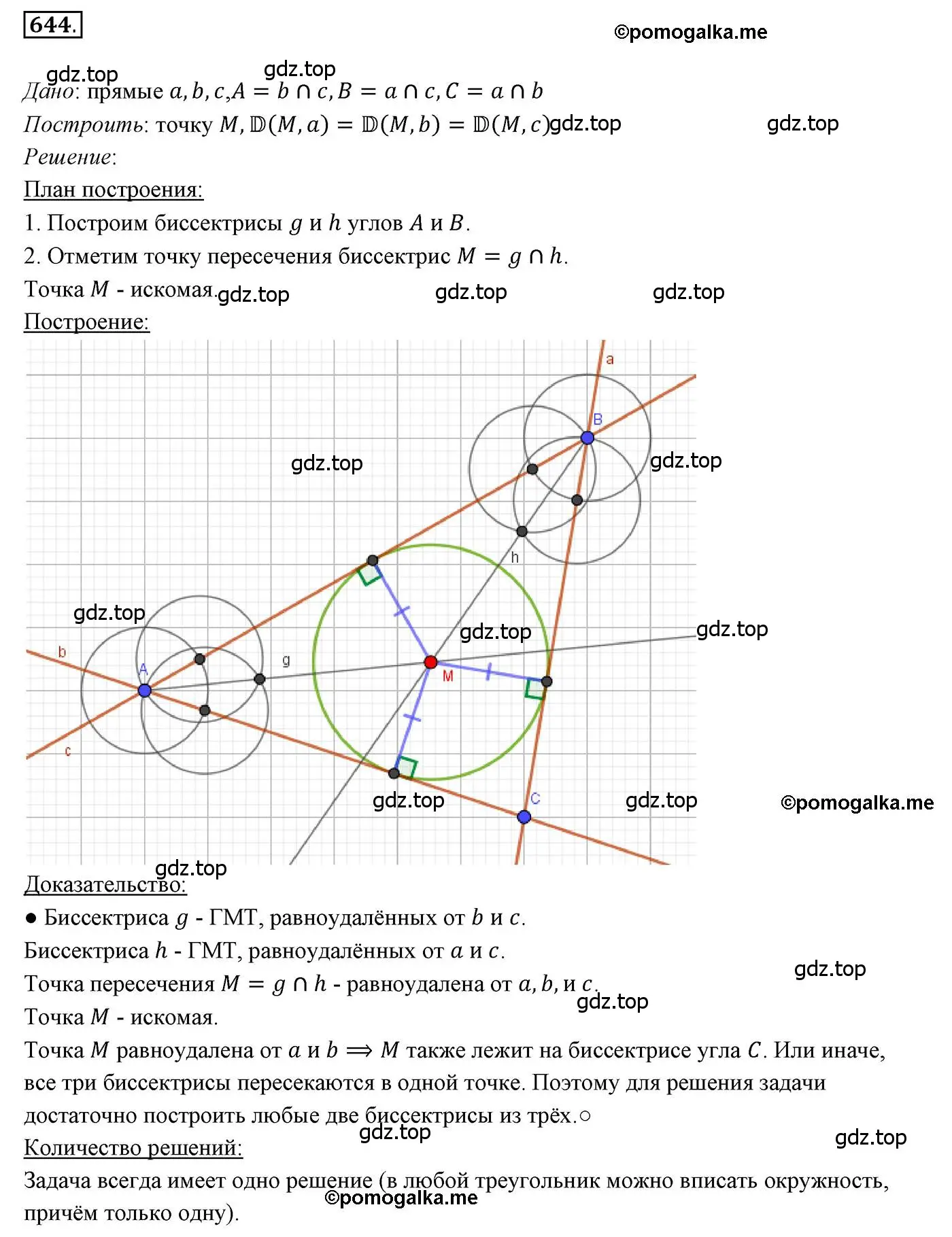 Решение 3. номер 644 (страница 156) гдз по геометрии 7 класс Мерзляк, Полонский, учебник