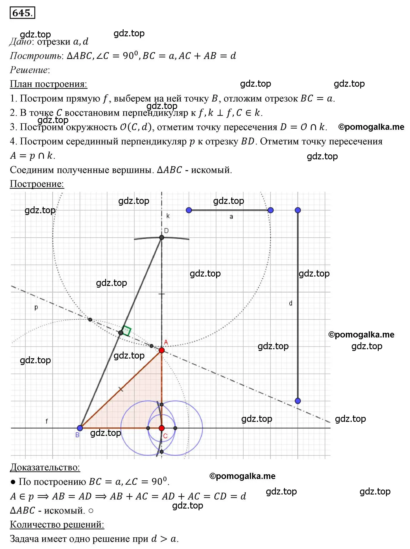 Решение 3. номер 645 (страница 157) гдз по геометрии 7 класс Мерзляк, Полонский, учебник