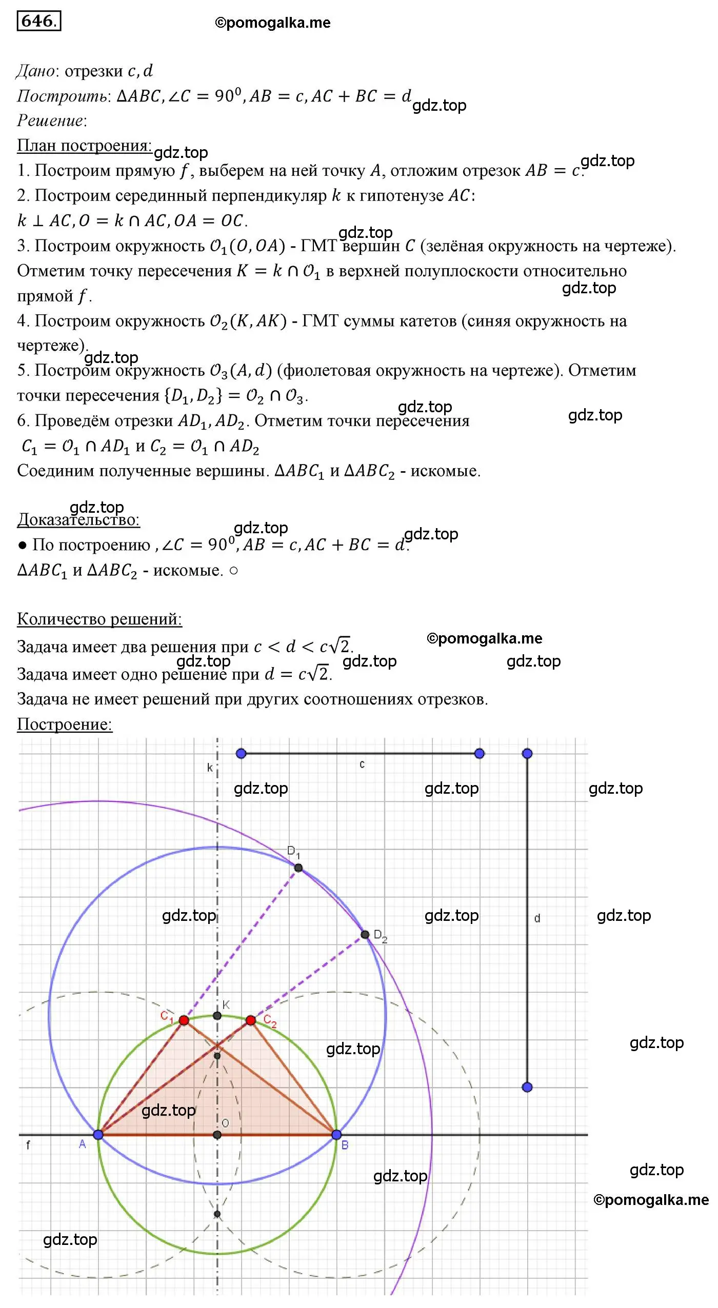 Решение 3. номер 646 (страница 157) гдз по геометрии 7 класс Мерзляк, Полонский, учебник