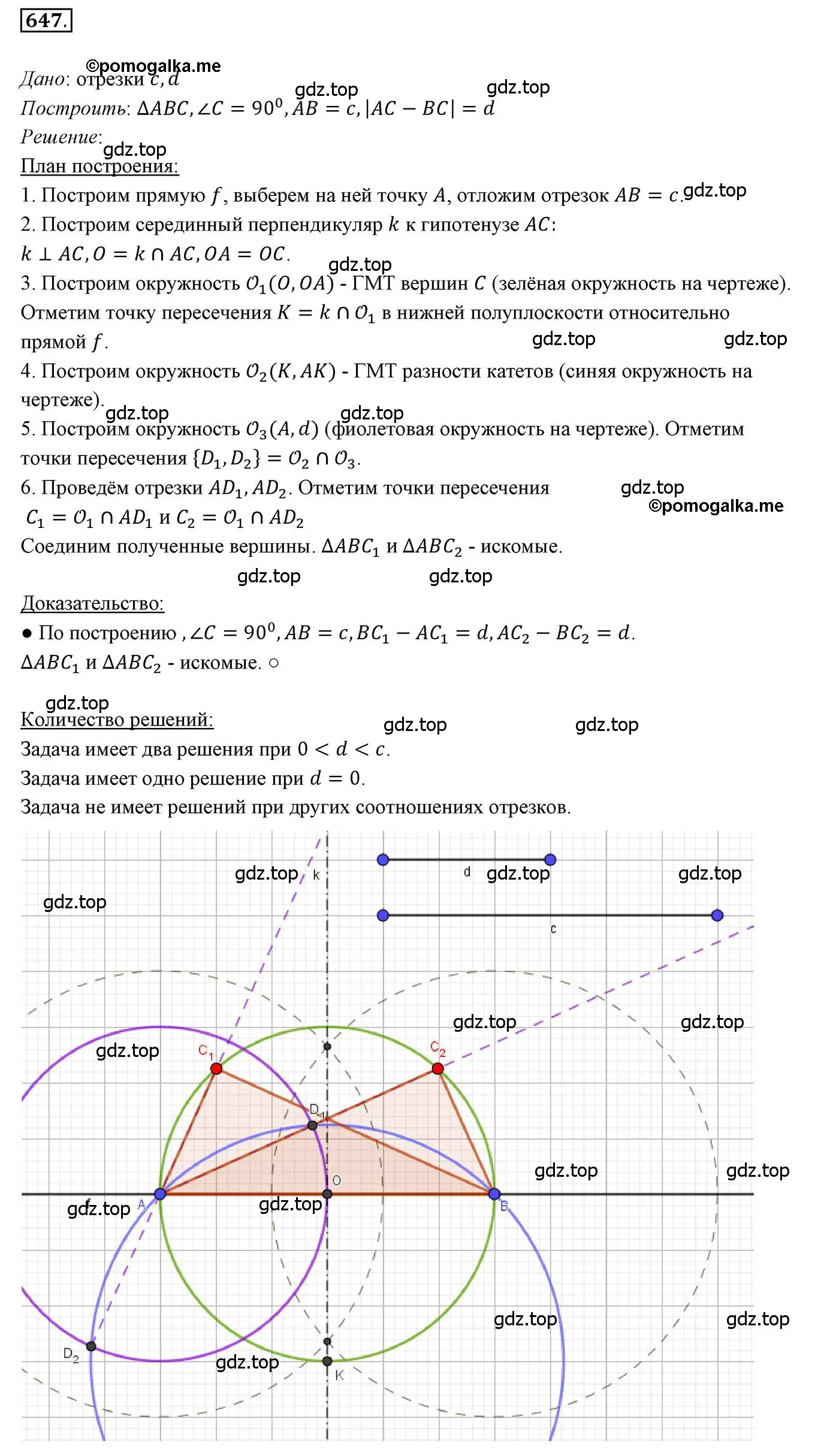 Решение 3. номер 647 (страница 157) гдз по геометрии 7 класс Мерзляк, Полонский, учебник