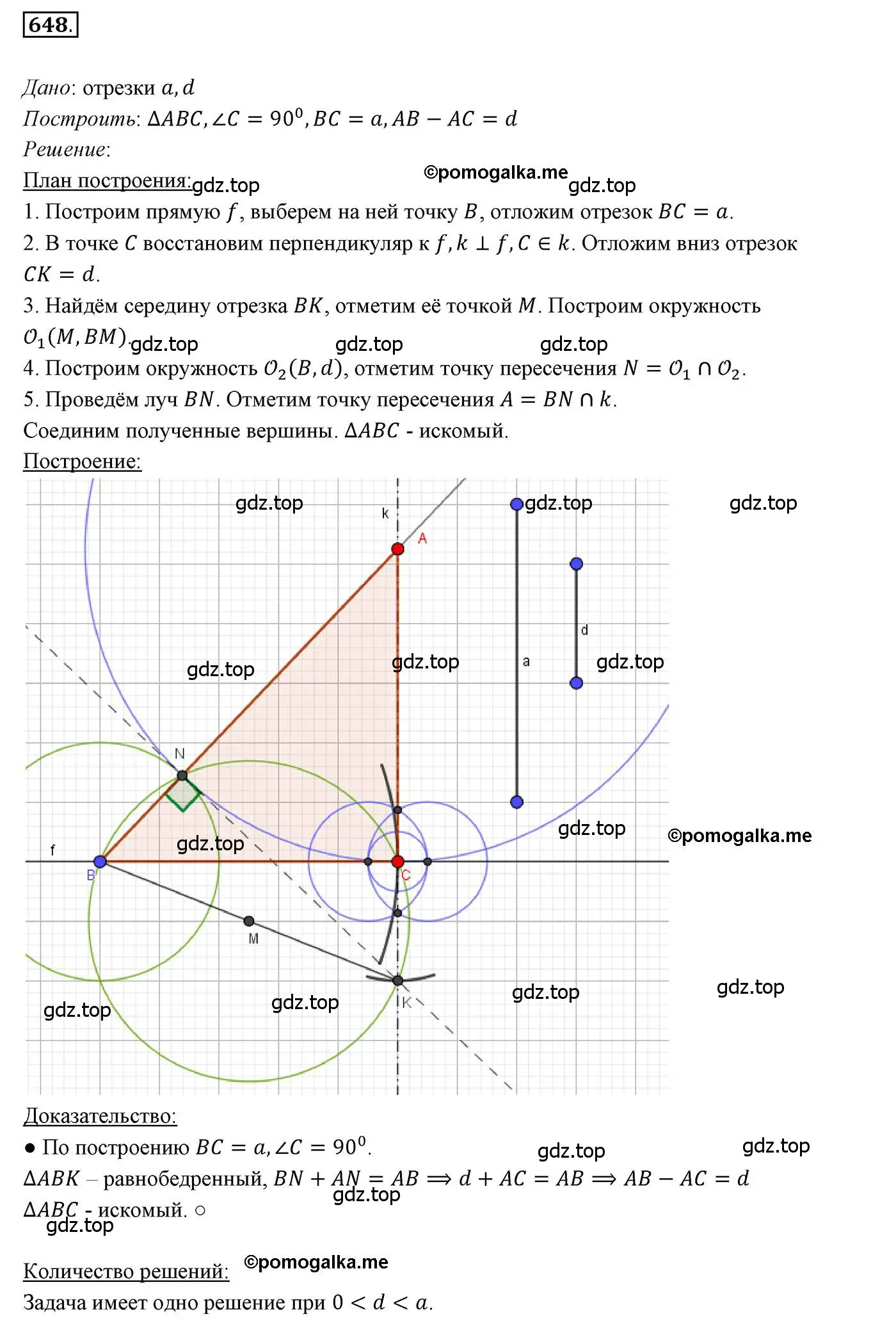 Решение 3. номер 648 (страница 157) гдз по геометрии 7 класс Мерзляк, Полонский, учебник