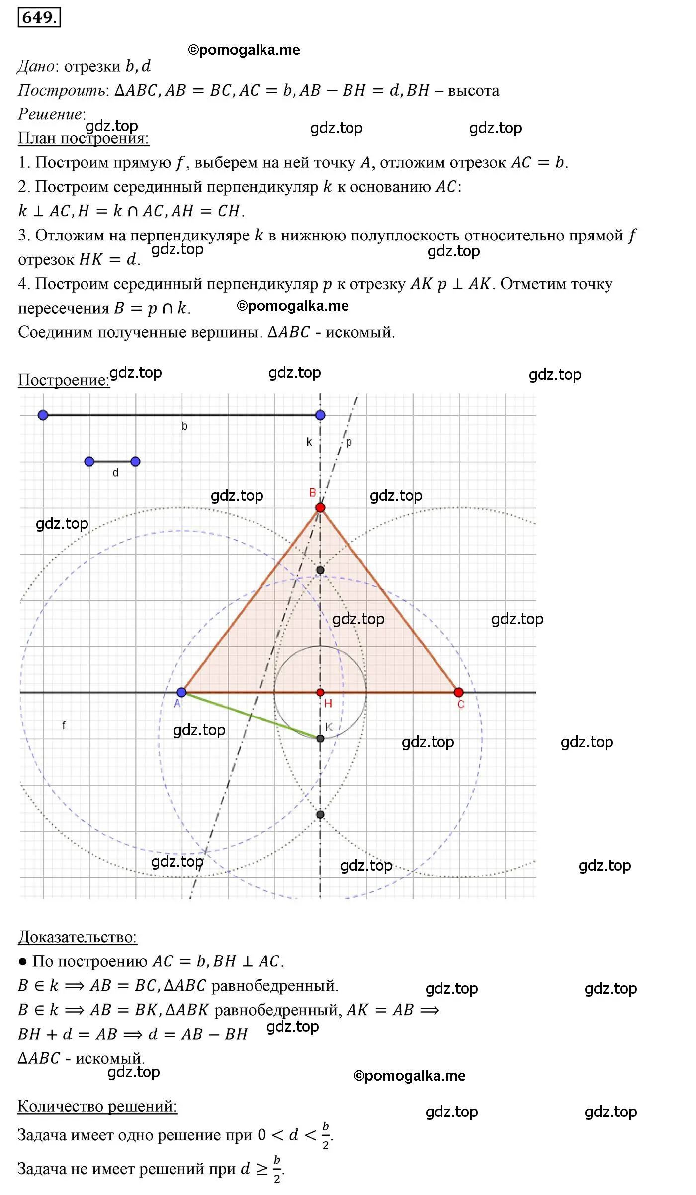 Решение 3. номер 649 (страница 157) гдз по геометрии 7 класс Мерзляк, Полонский, учебник