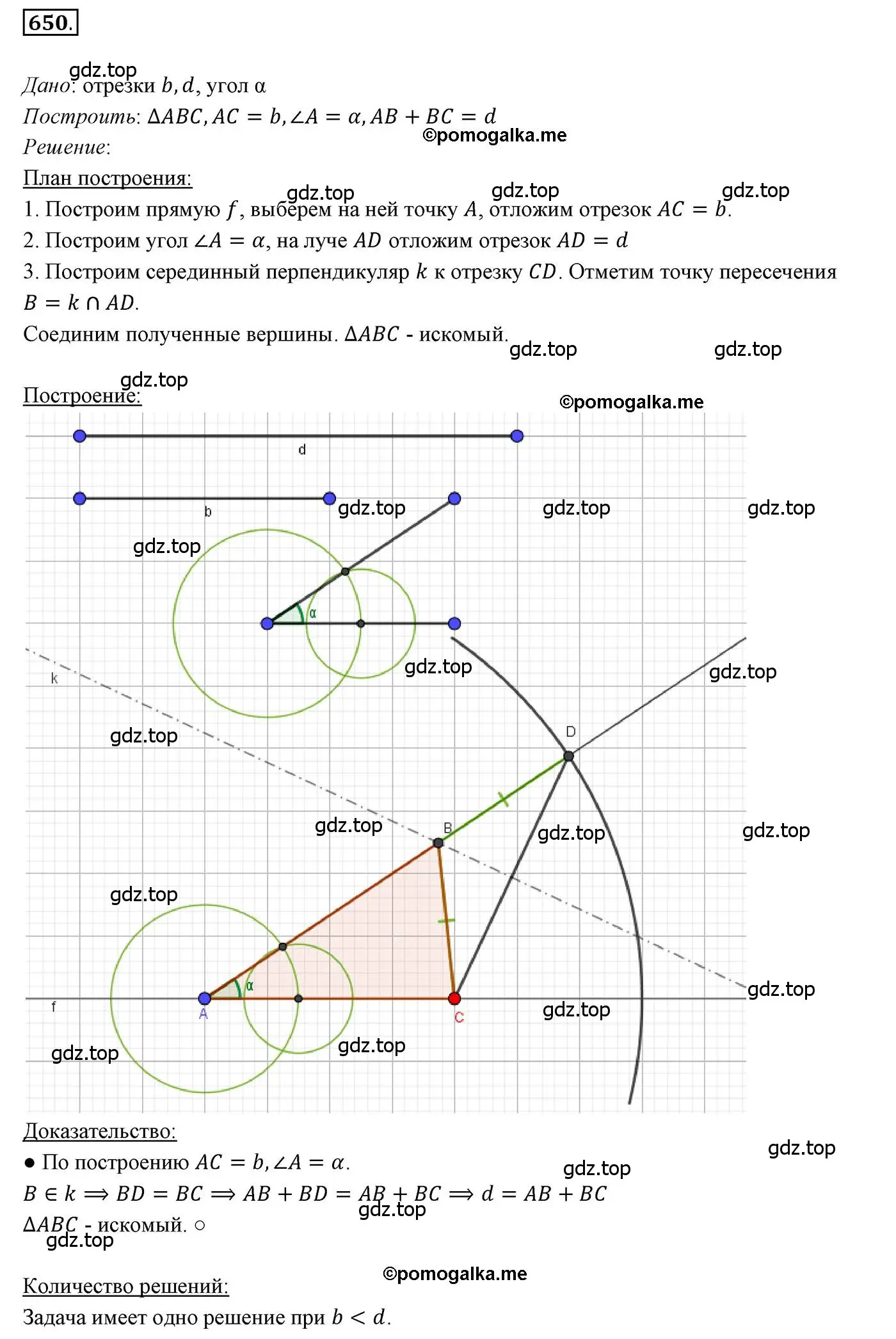 Решение 3. номер 650 (страница 157) гдз по геометрии 7 класс Мерзляк, Полонский, учебник