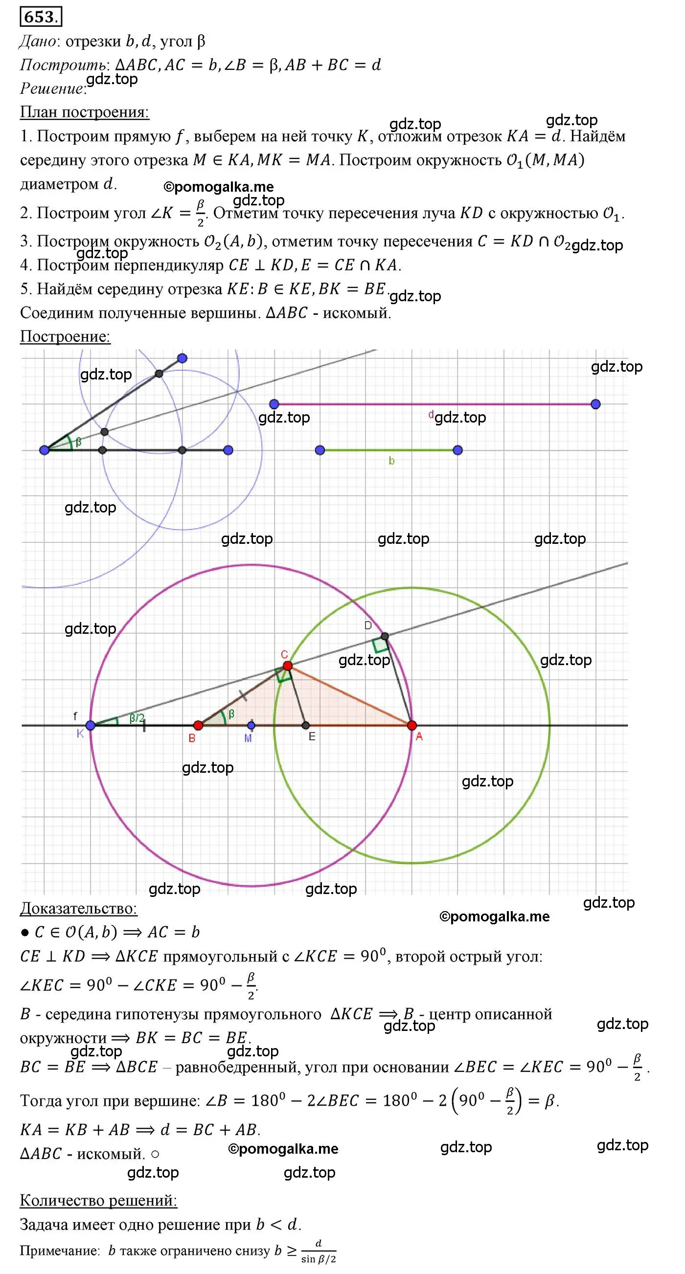 Решение 3. номер 653 (страница 157) гдз по геометрии 7 класс Мерзляк, Полонский, учебник