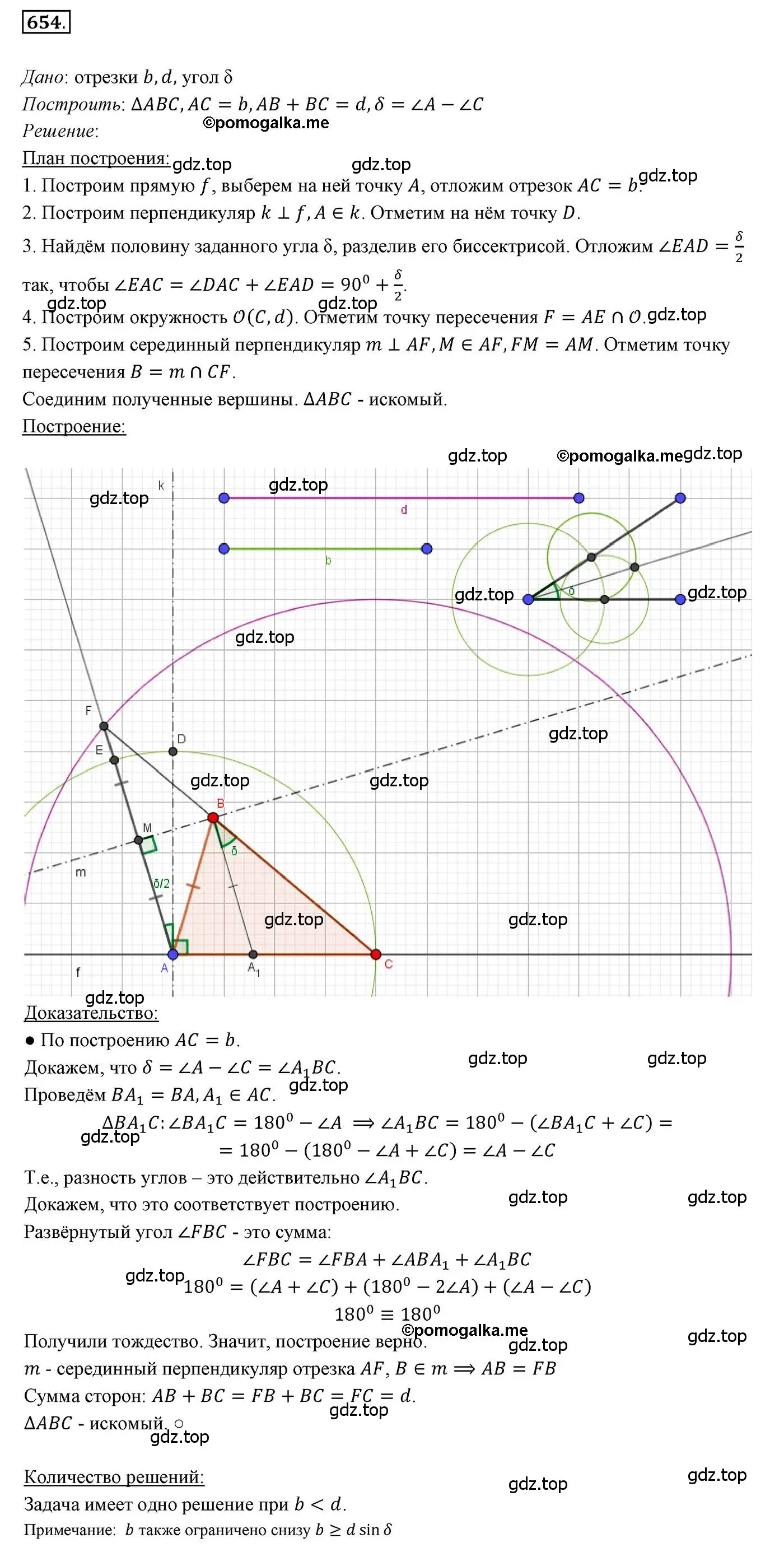 Решение 3. номер 654 (страница 157) гдз по геометрии 7 класс Мерзляк, Полонский, учебник