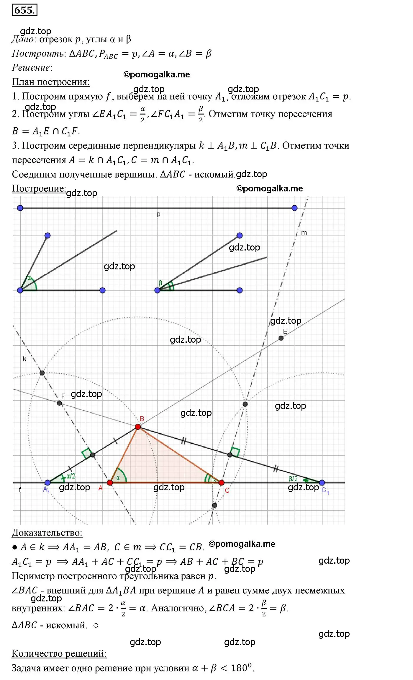 Решение 3. номер 655 (страница 158) гдз по геометрии 7 класс Мерзляк, Полонский, учебник