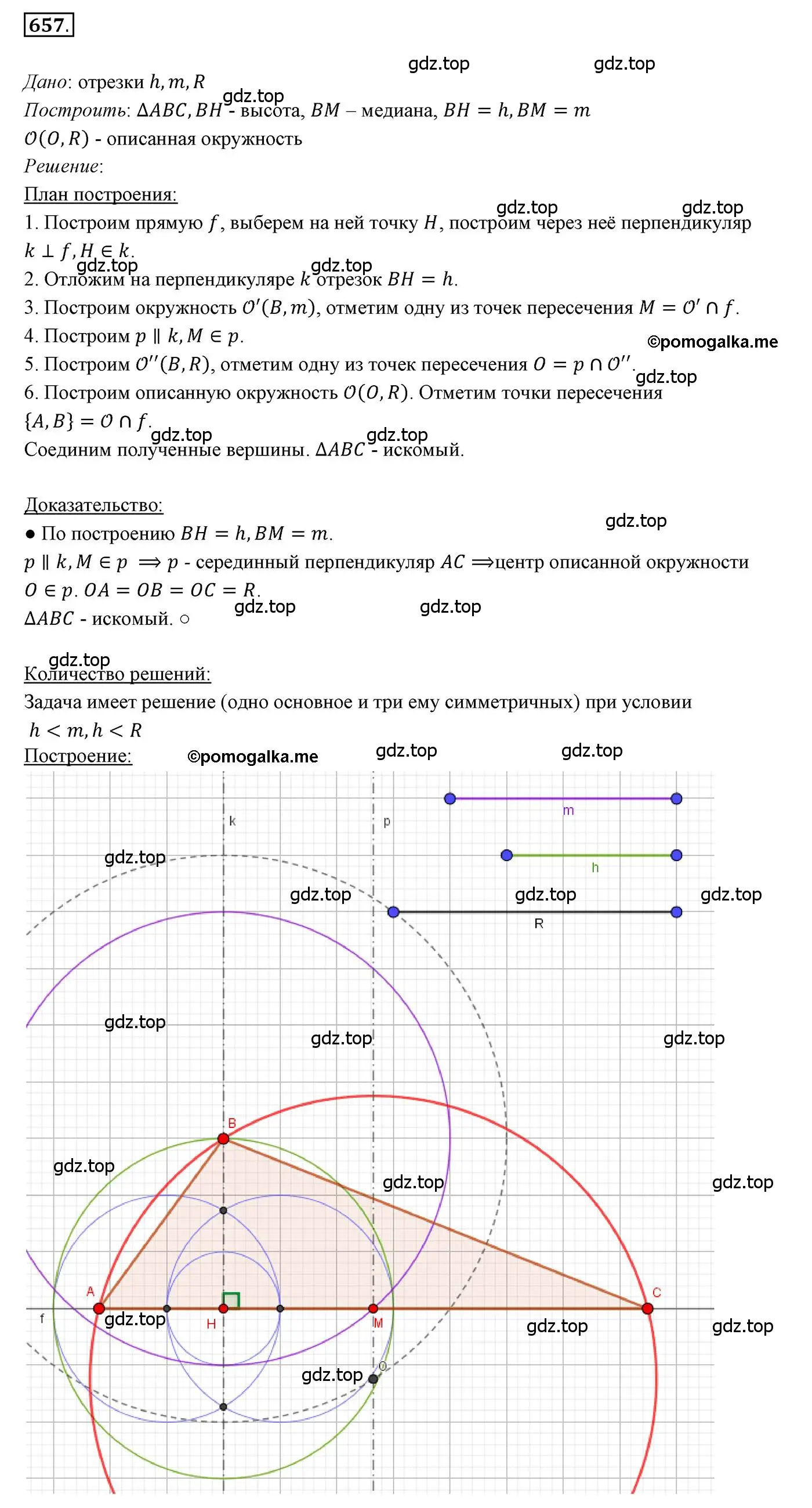 Решение 3. номер 657 (страница 158) гдз по геометрии 7 класс Мерзляк, Полонский, учебник