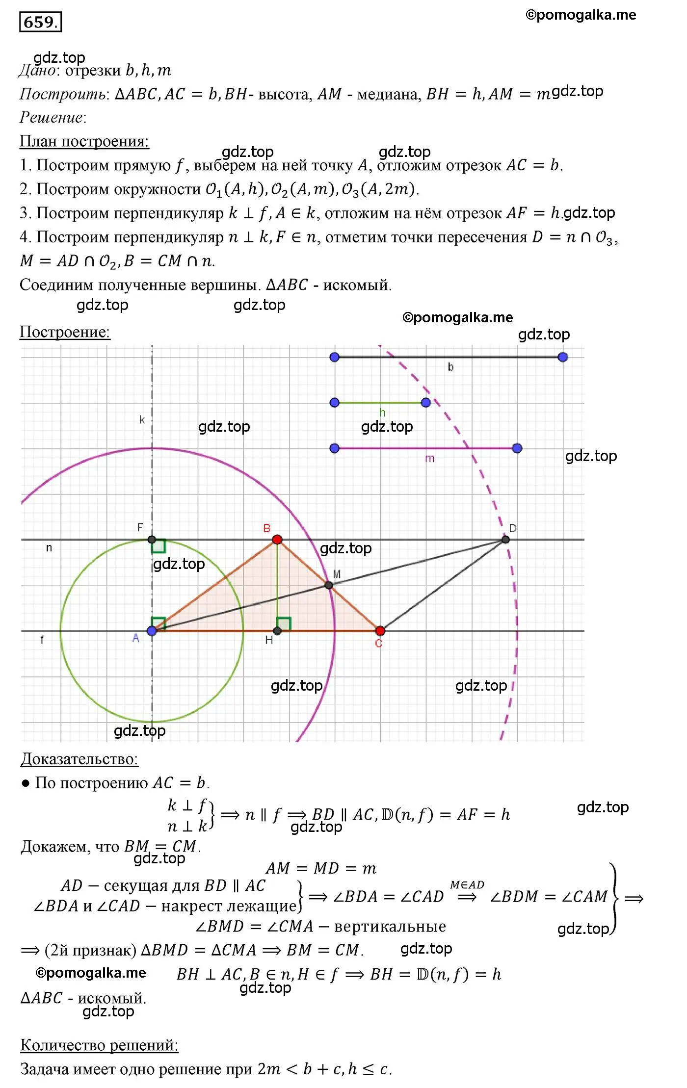 Решение 3. номер 659 (страница 158) гдз по геометрии 7 класс Мерзляк, Полонский, учебник