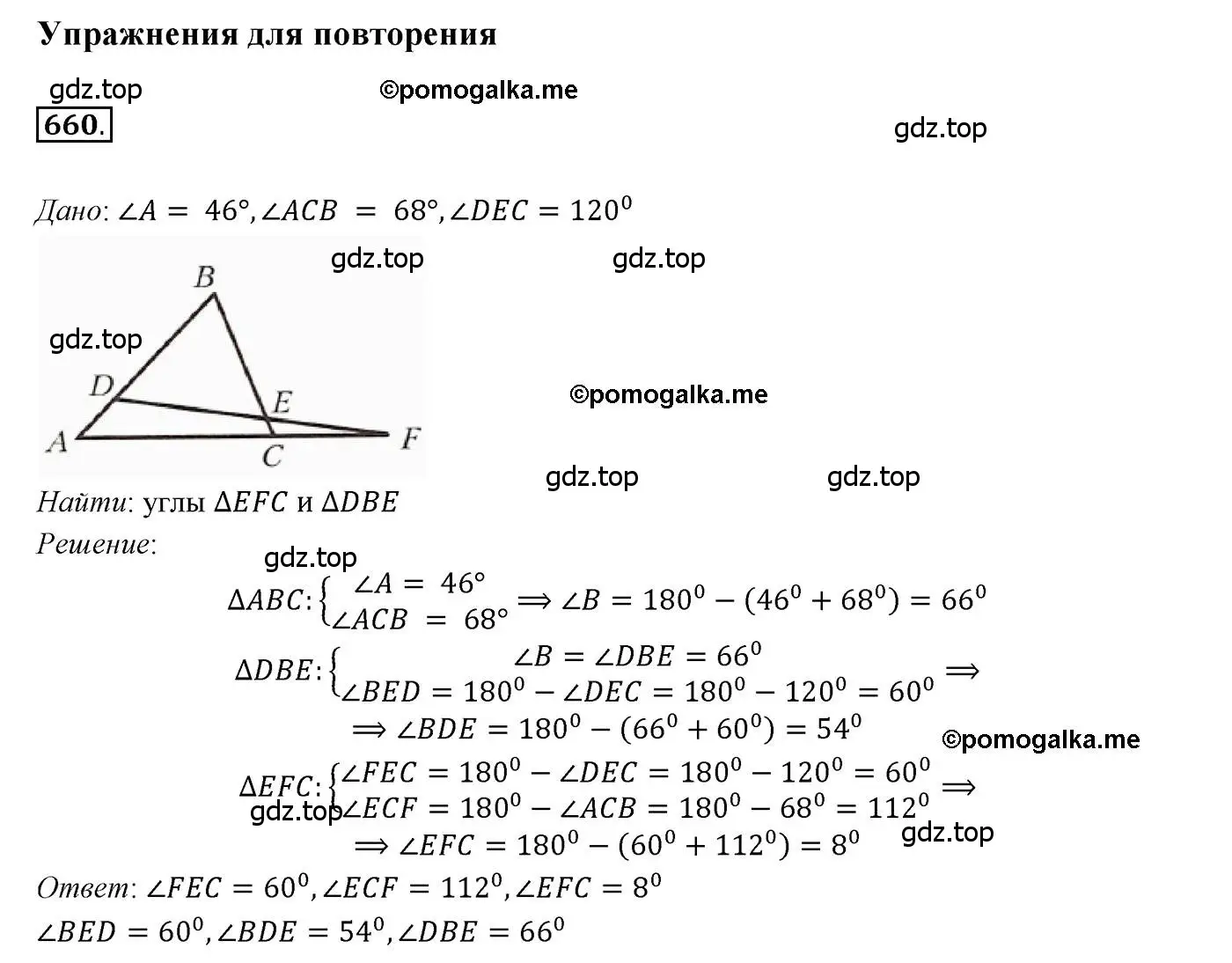 Решение 3. номер 660 (страница 158) гдз по геометрии 7 класс Мерзляк, Полонский, учебник