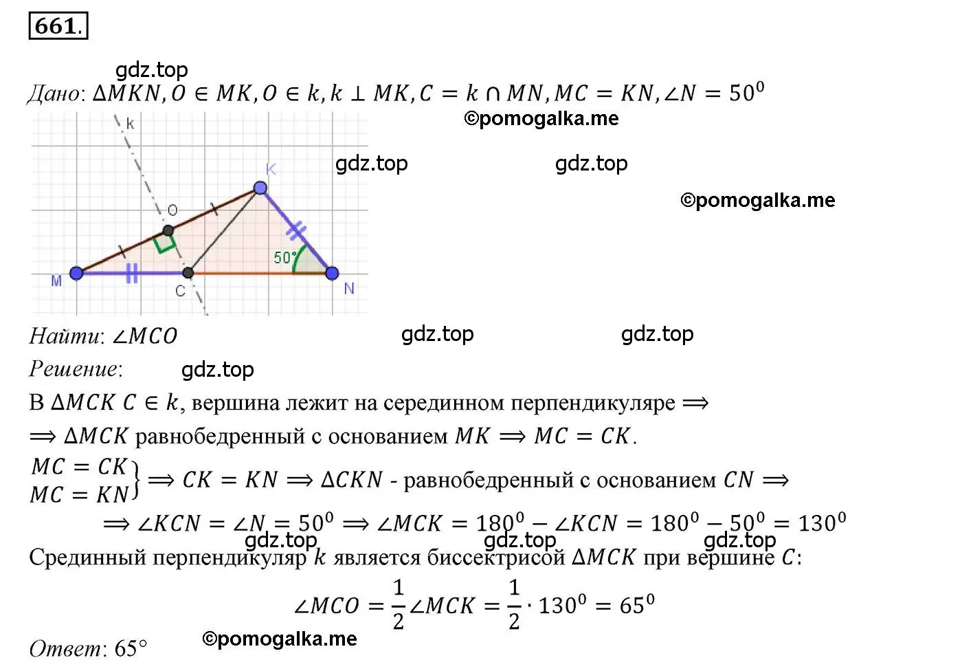 Решение 3. номер 661 (страница 158) гдз по геометрии 7 класс Мерзляк, Полонский, учебник