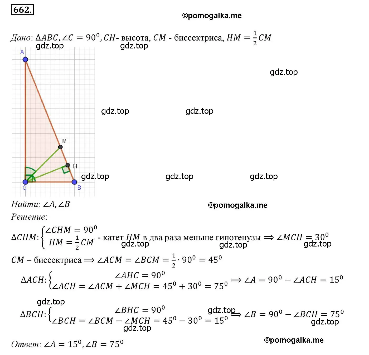 Решение 3. номер 662 (страница 158) гдз по геометрии 7 класс Мерзляк, Полонский, учебник
