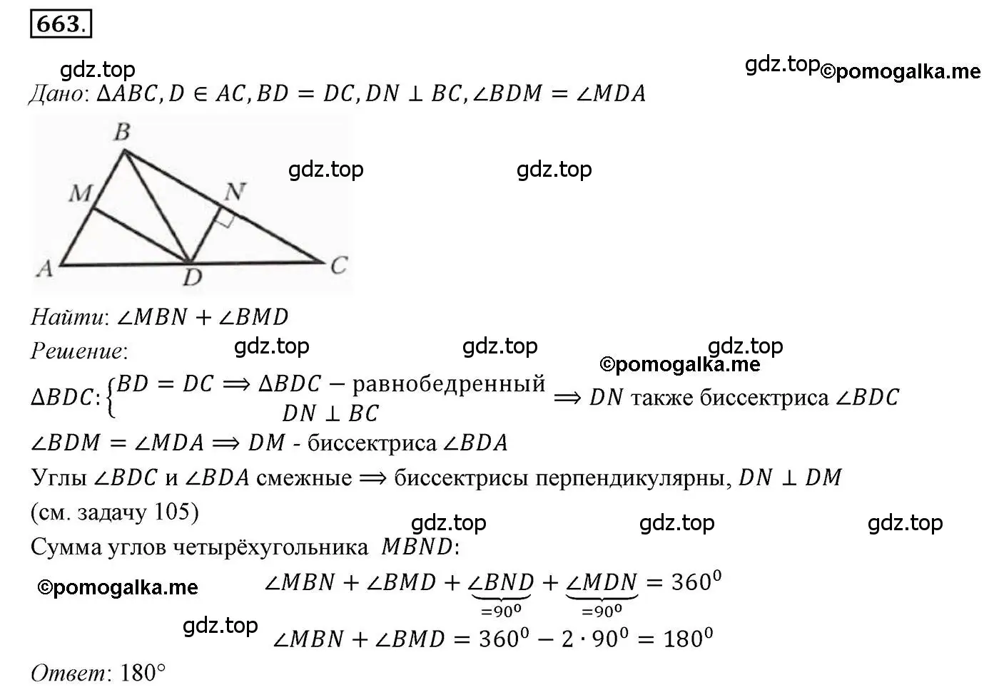 Решение 3. номер 663 (страница 158) гдз по геометрии 7 класс Мерзляк, Полонский, учебник