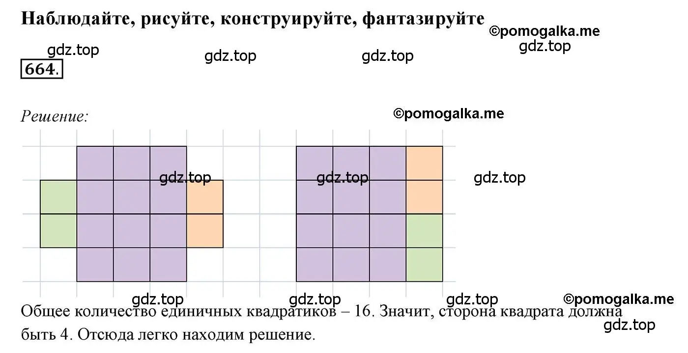 Решение 3. номер 664 (страница 158) гдз по геометрии 7 класс Мерзляк, Полонский, учебник