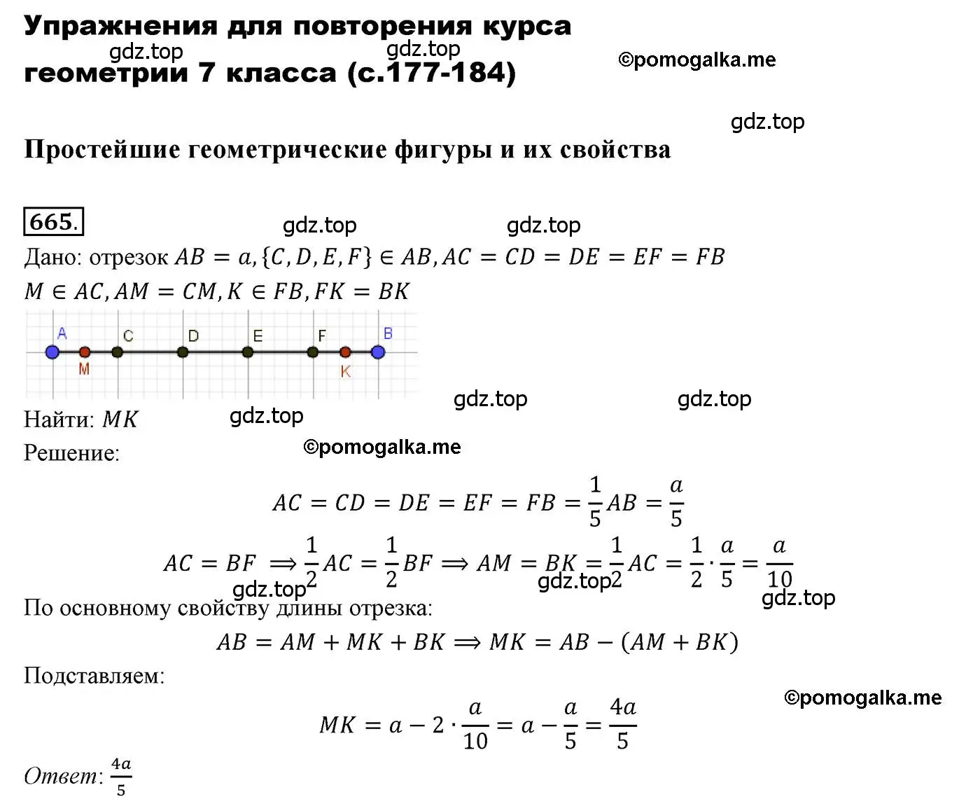 Решение 3. номер 665 (страница 173) гдз по геометрии 7 класс Мерзляк, Полонский, учебник