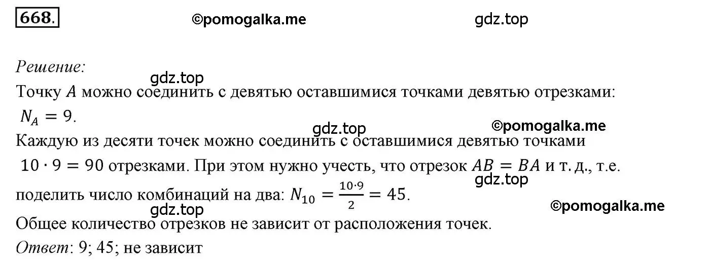 Решение 3. номер 668 (страница 173) гдз по геометрии 7 класс Мерзляк, Полонский, учебник