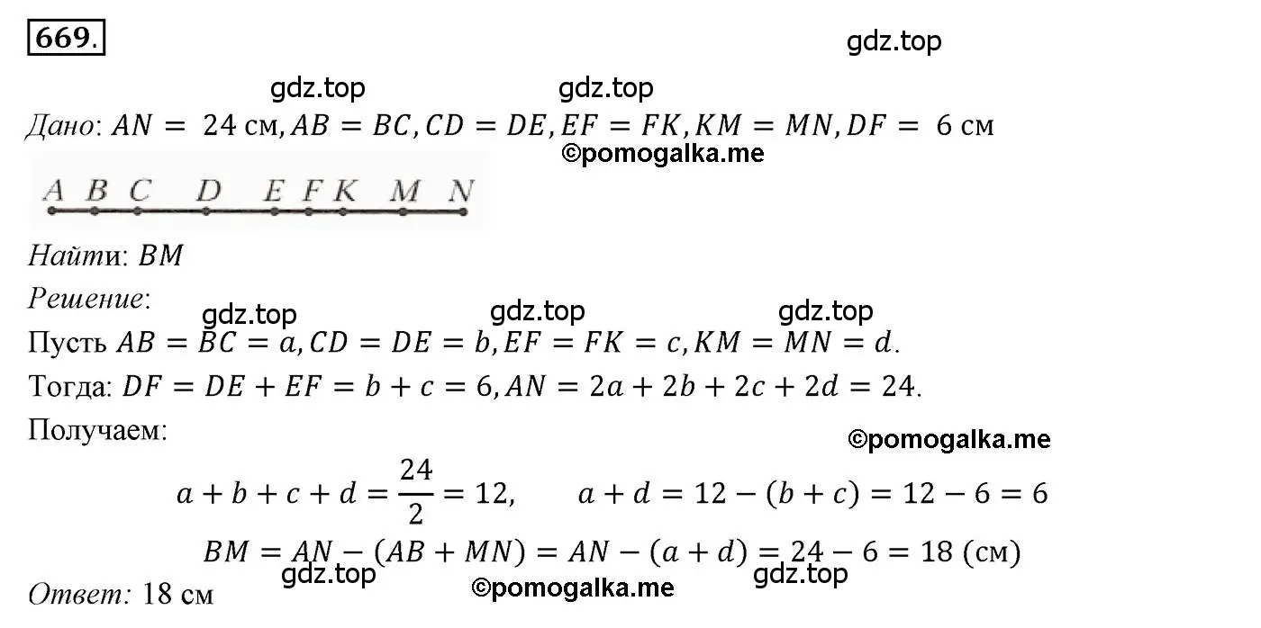Решение 3. номер 669 (страница 173) гдз по геометрии 7 класс Мерзляк, Полонский, учебник