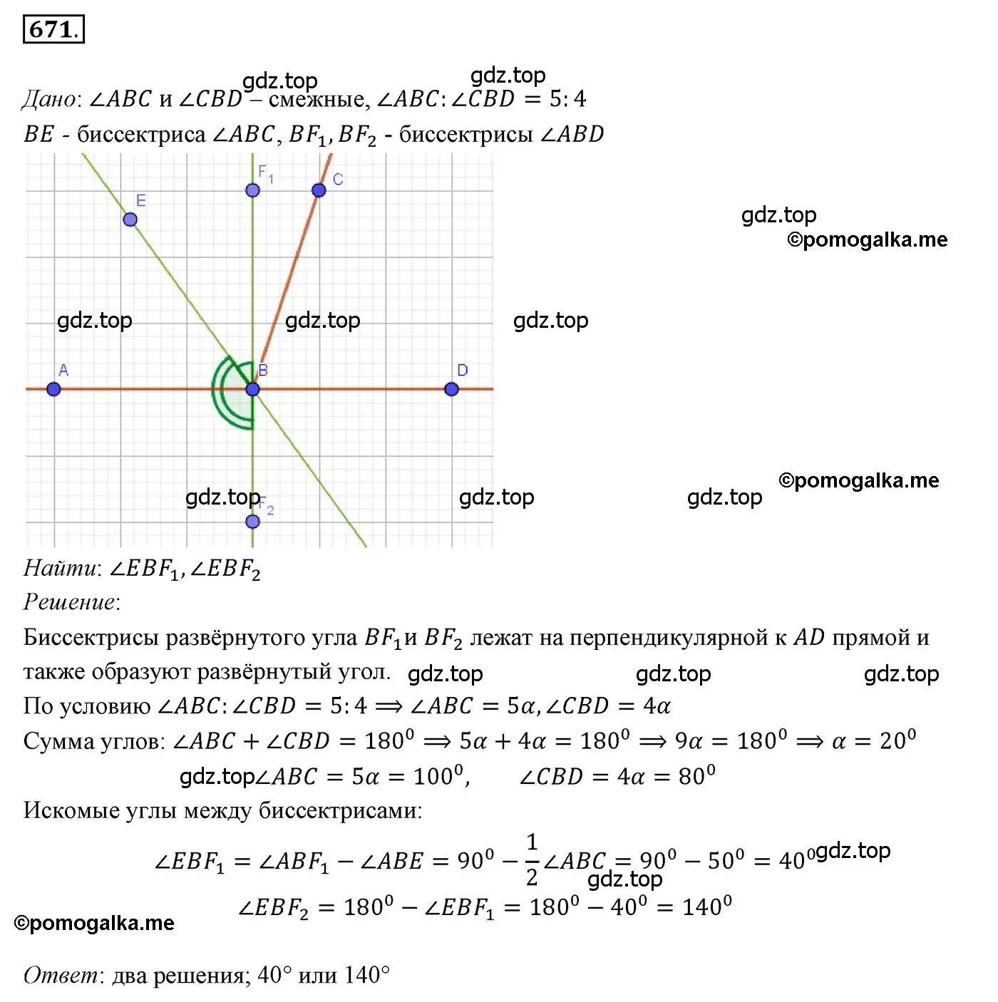 Решение 3. номер 671 (страница 173) гдз по геометрии 7 класс Мерзляк, Полонский, учебник