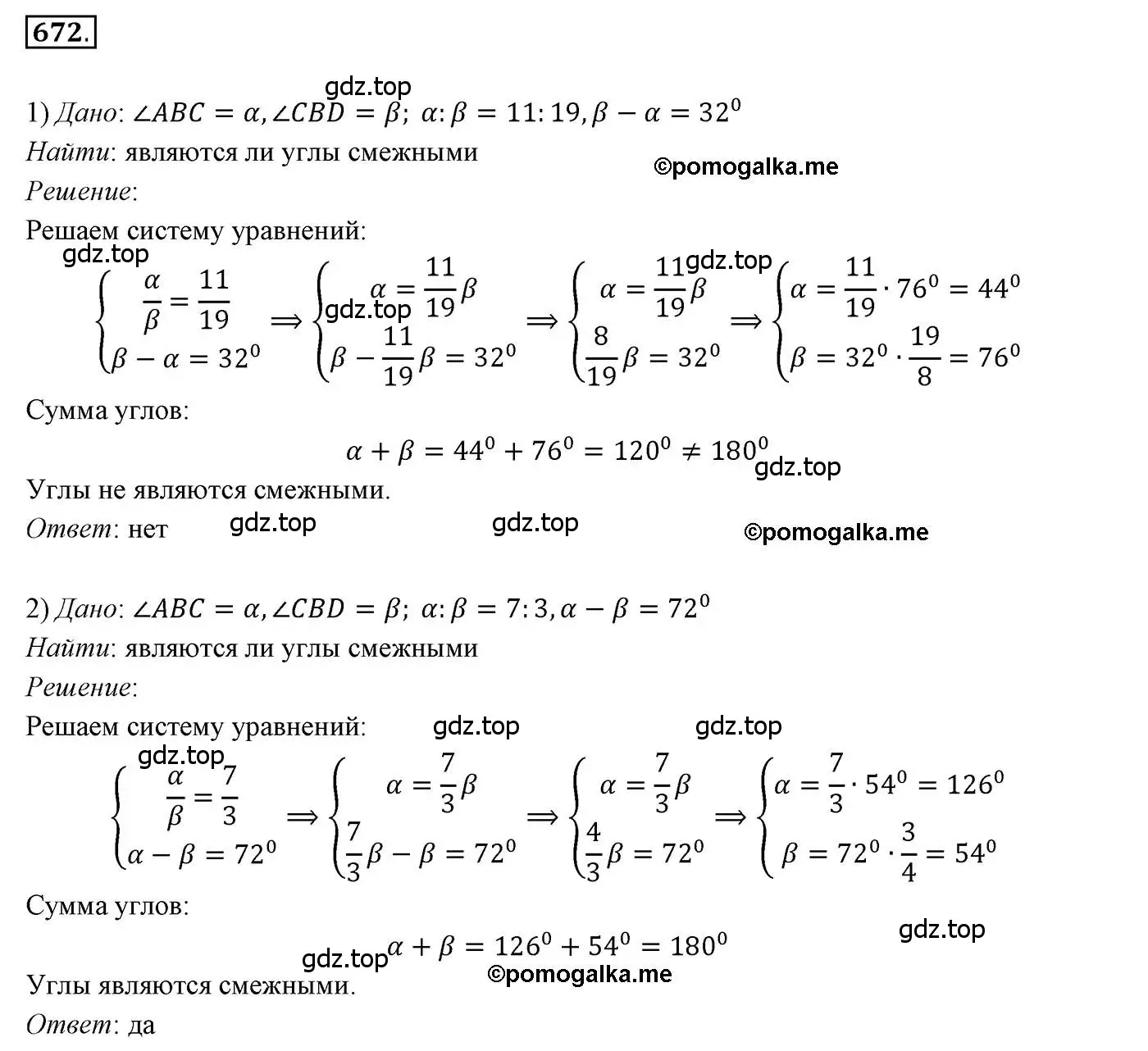 Решение 3. номер 672 (страница 173) гдз по геометрии 7 класс Мерзляк, Полонский, учебник