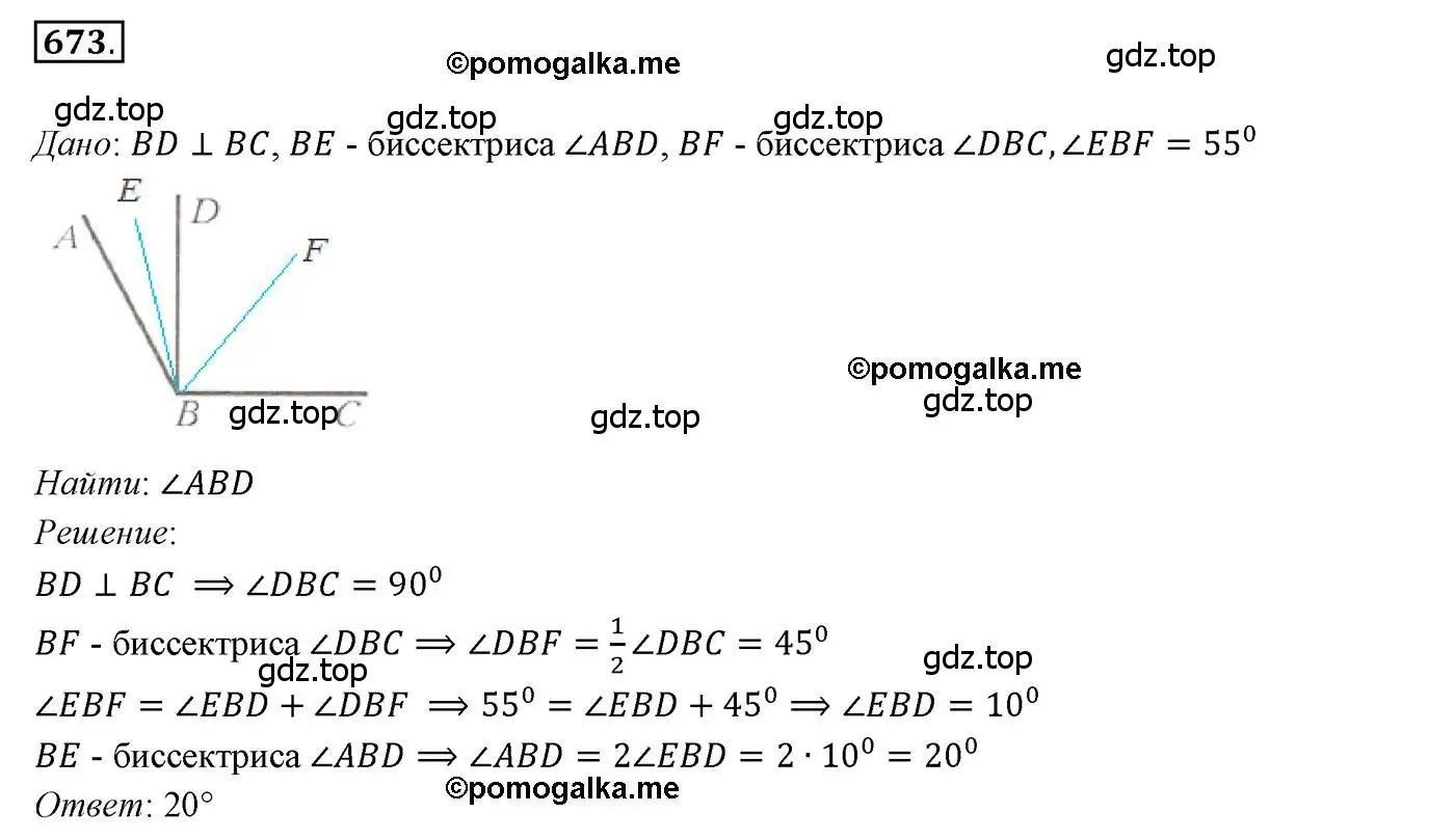 Решение 3. номер 673 (страница 173) гдз по геометрии 7 класс Мерзляк, Полонский, учебник